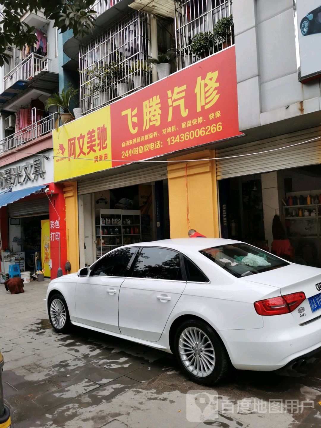 腾旅馆汽修