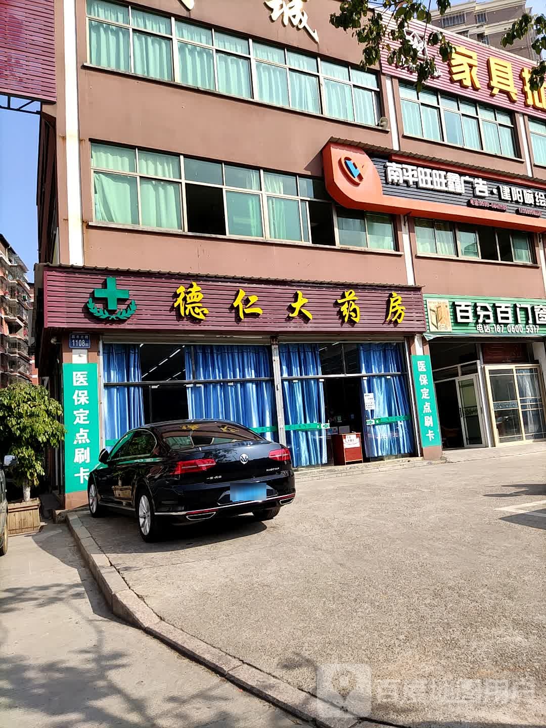 德仁大药房(江晟商城店)