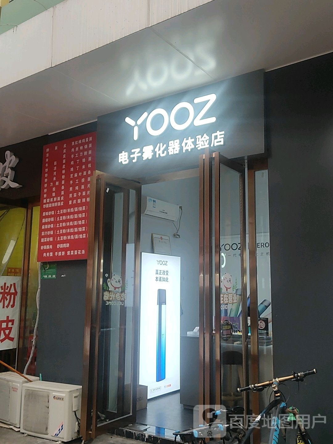 柚子YOOZ体验店(皇家一里店)