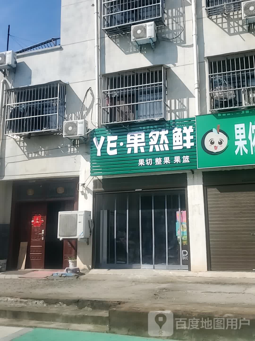 YE·果然鲜