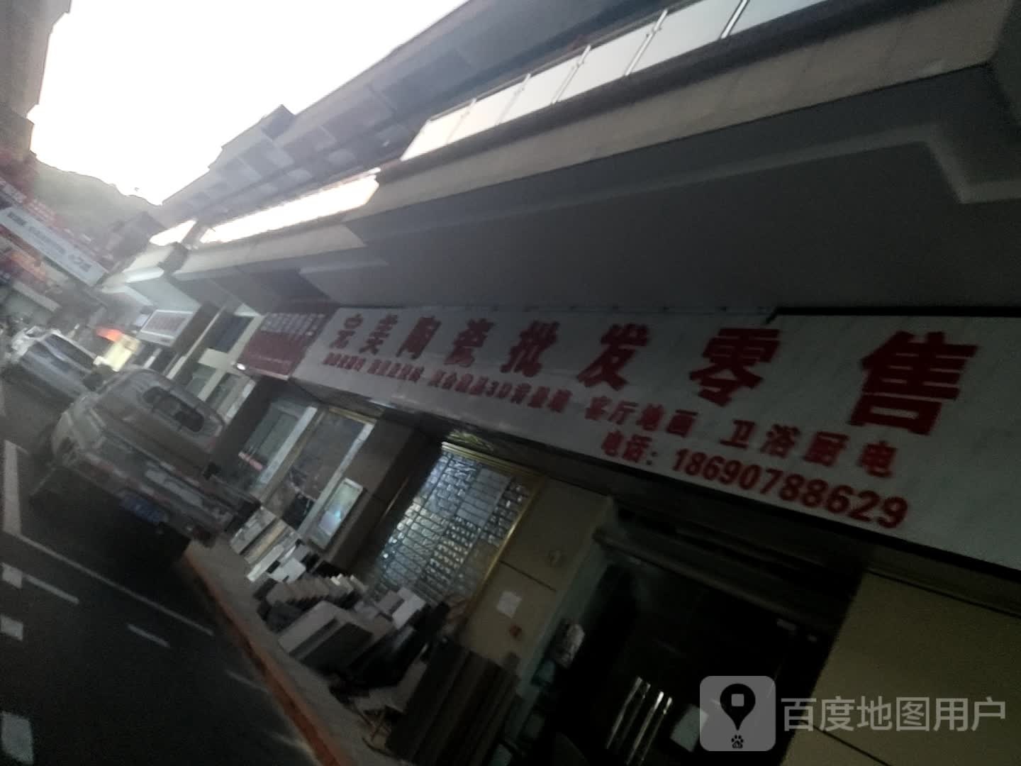 完美陶瓷批发零售(关岭国际商贸城店)