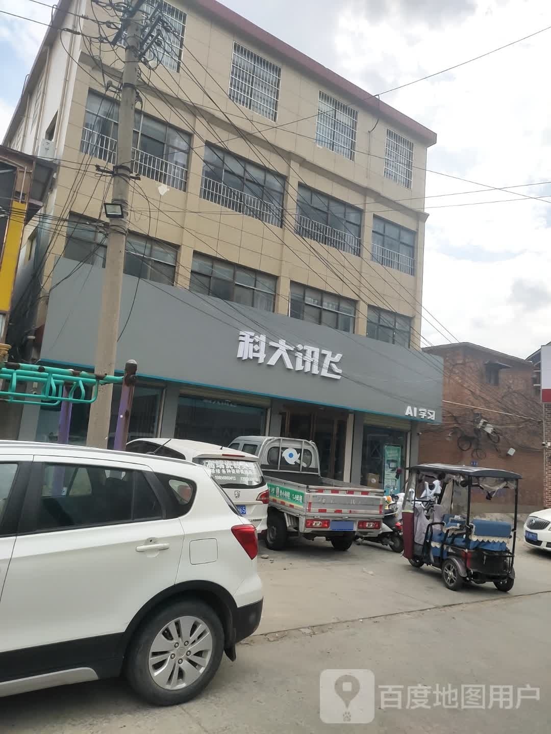 沈丘县槐店回族镇科大讯飞(颍河大道店)