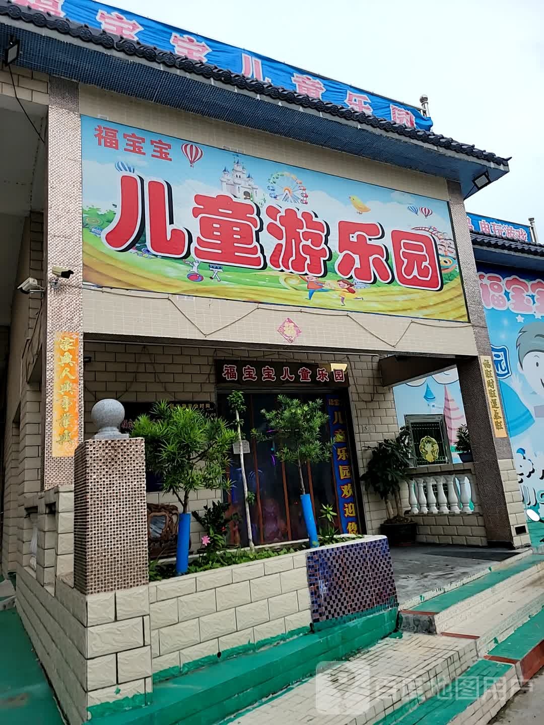 福宝宝儿童游乐园