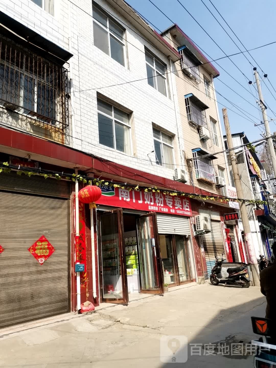 方城县南门奶粉专卖店