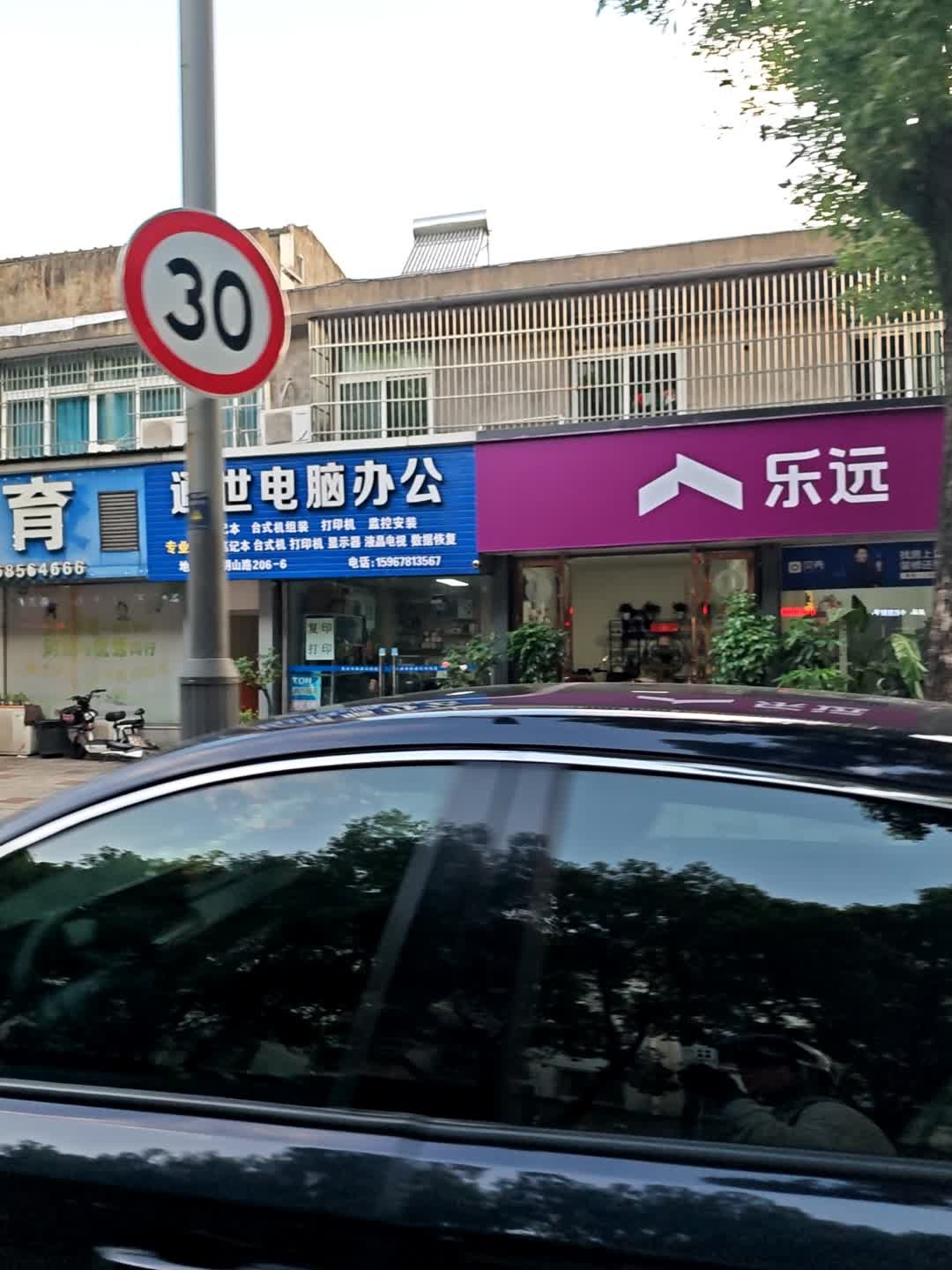 乐远(四明山路店)