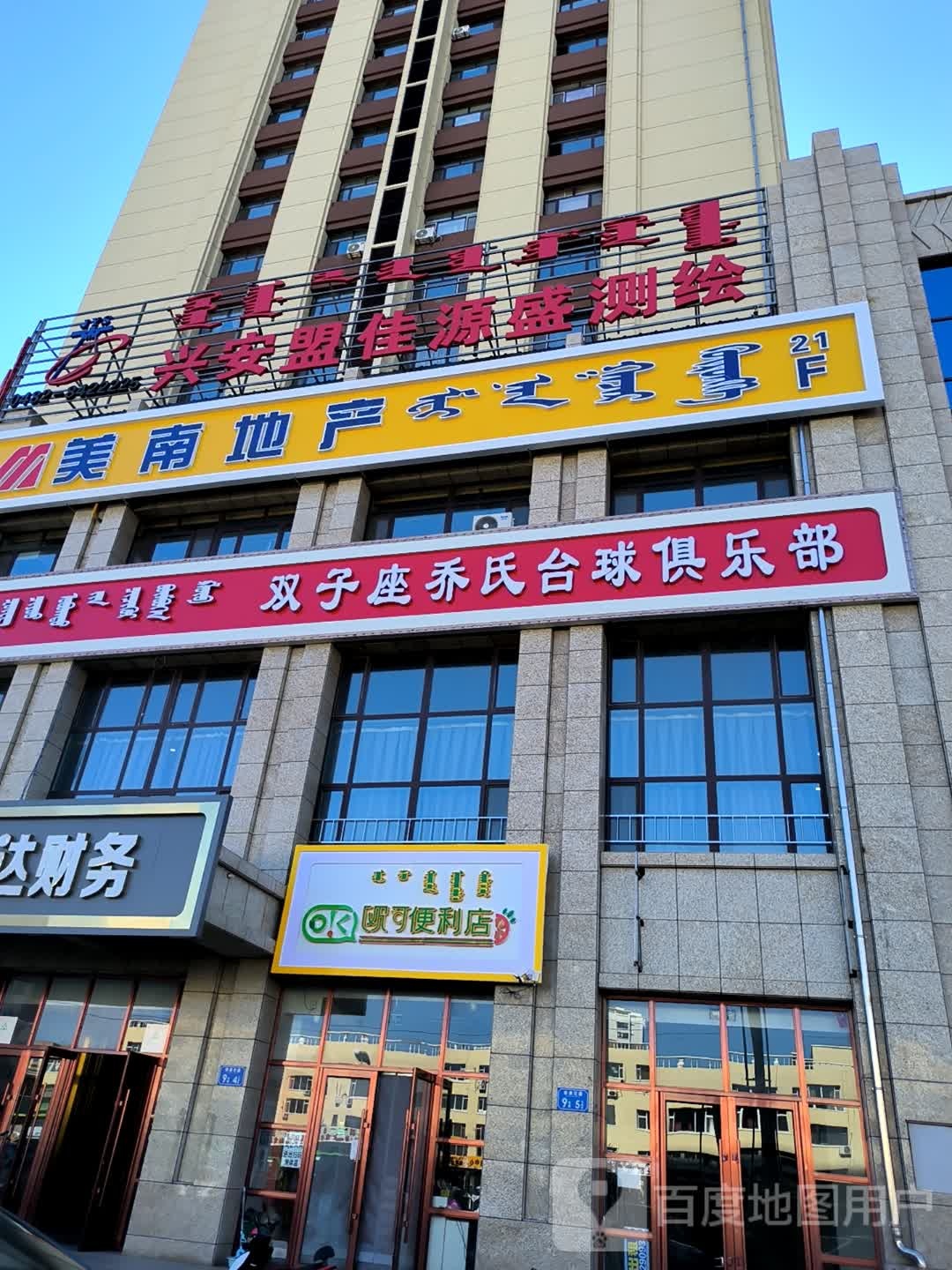 美南房地产(科尔沁北路店)