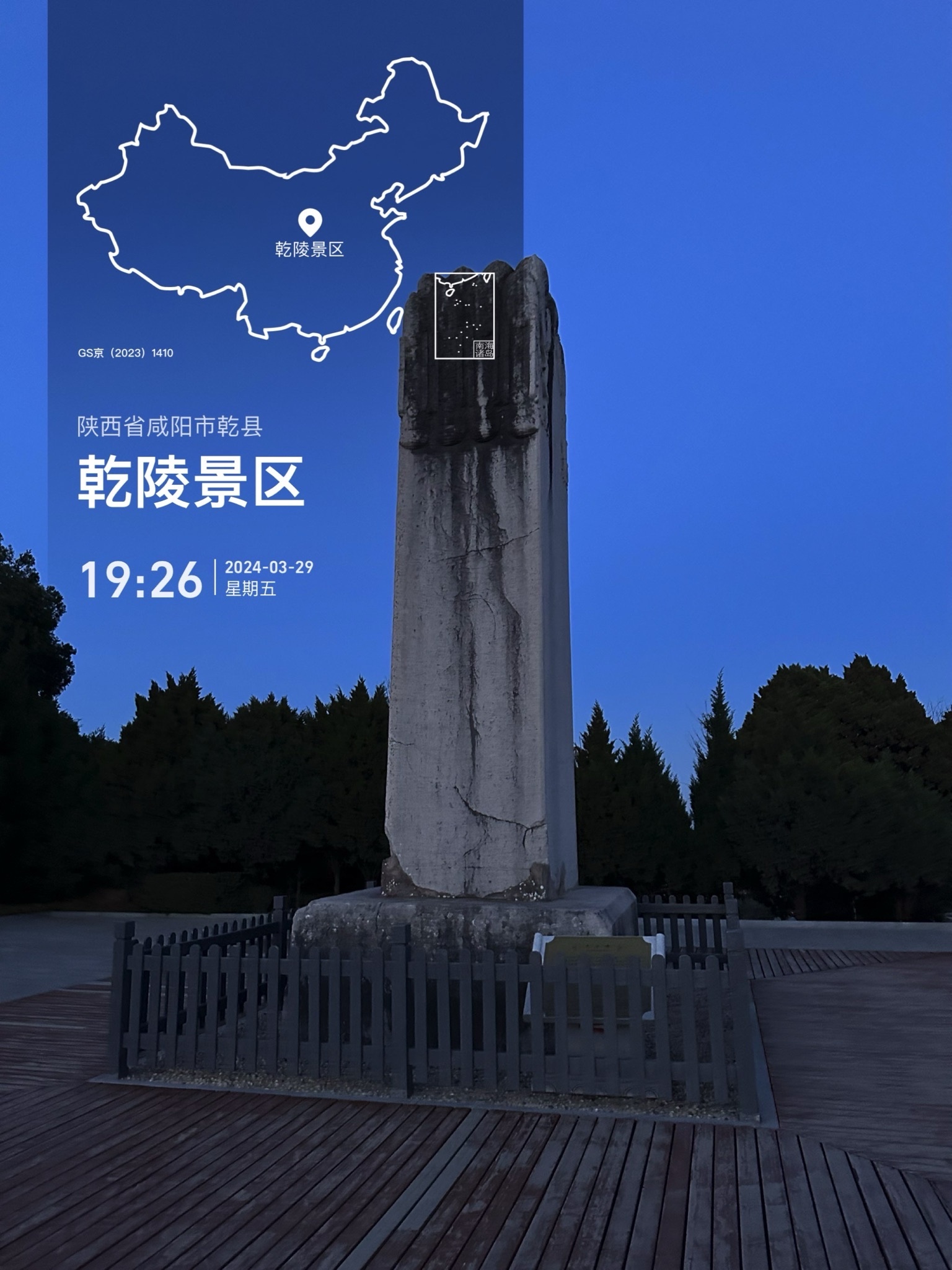 无字碑