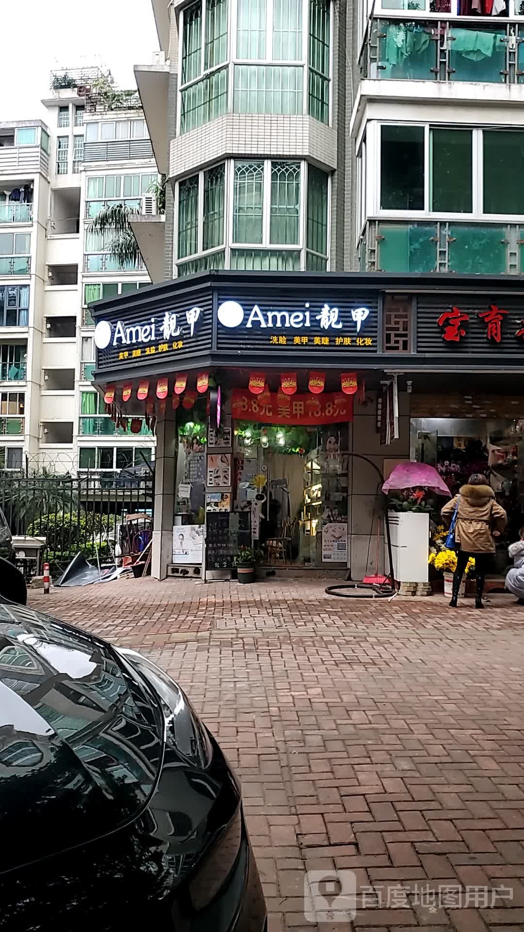 Amei靓甲美荣中心