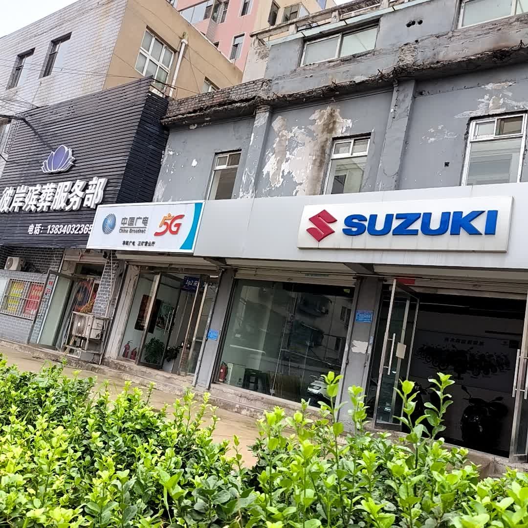 铃木摩托(阳泉店)