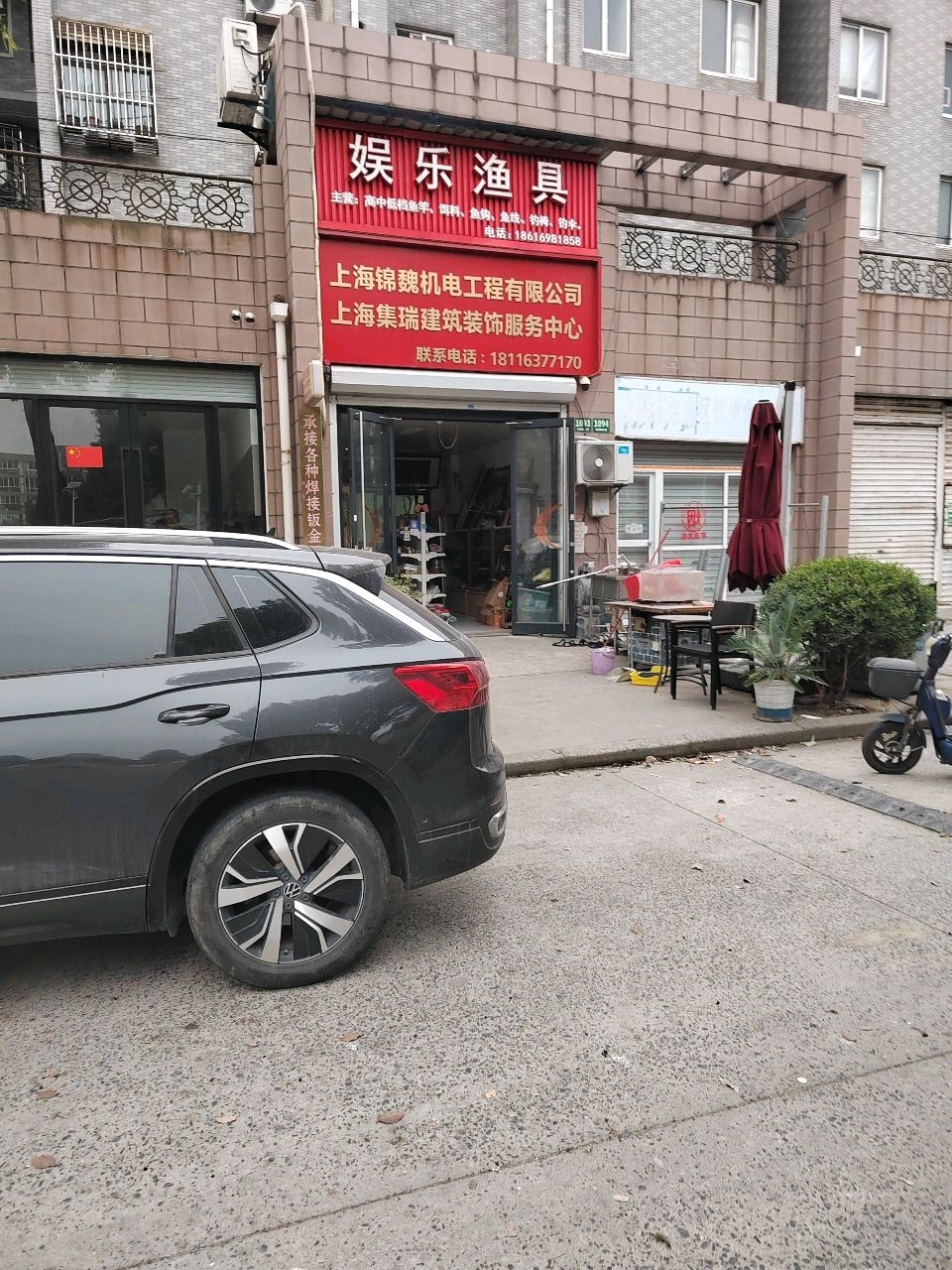 娱乐渔具