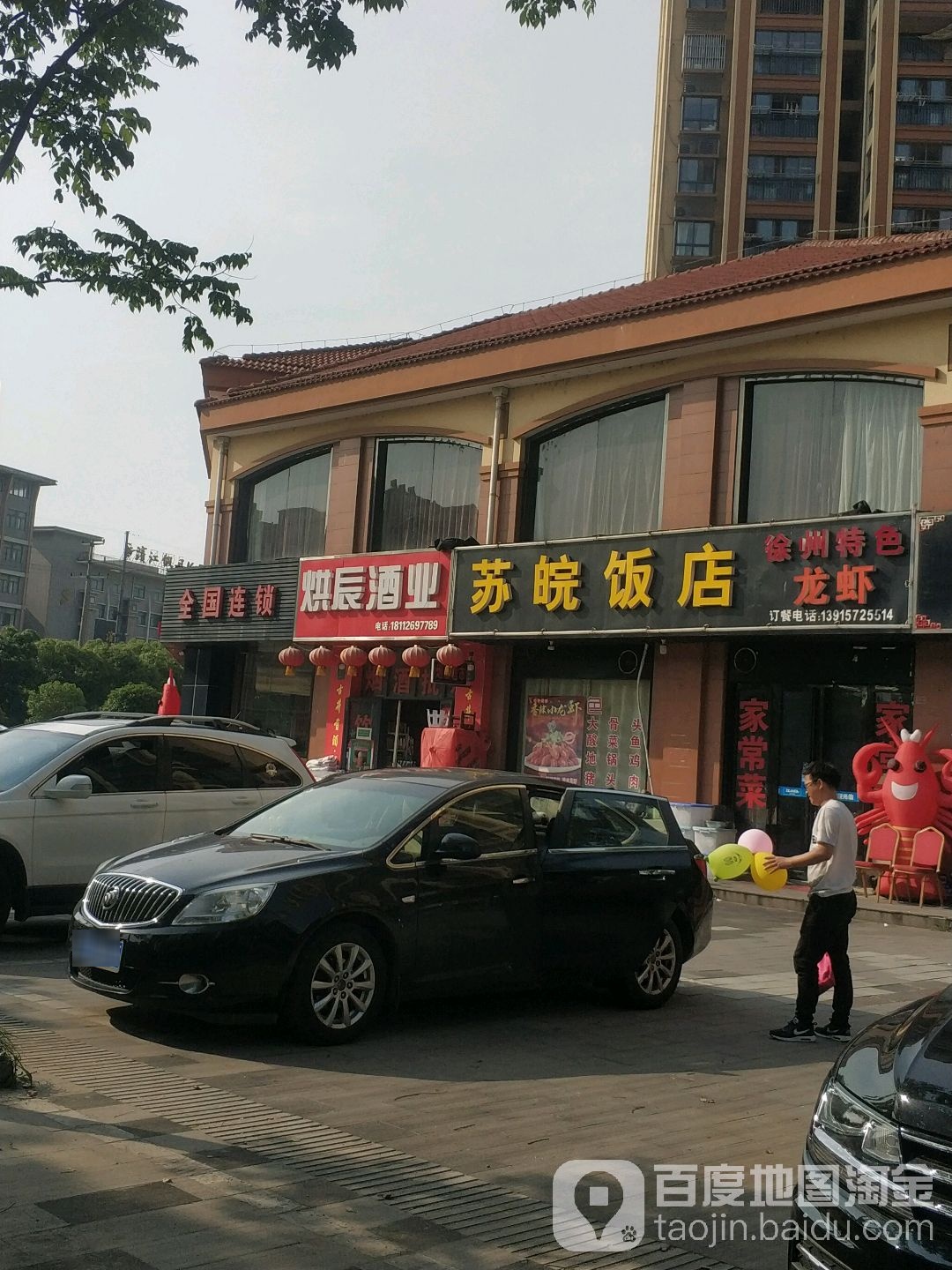 烘辰酒ye