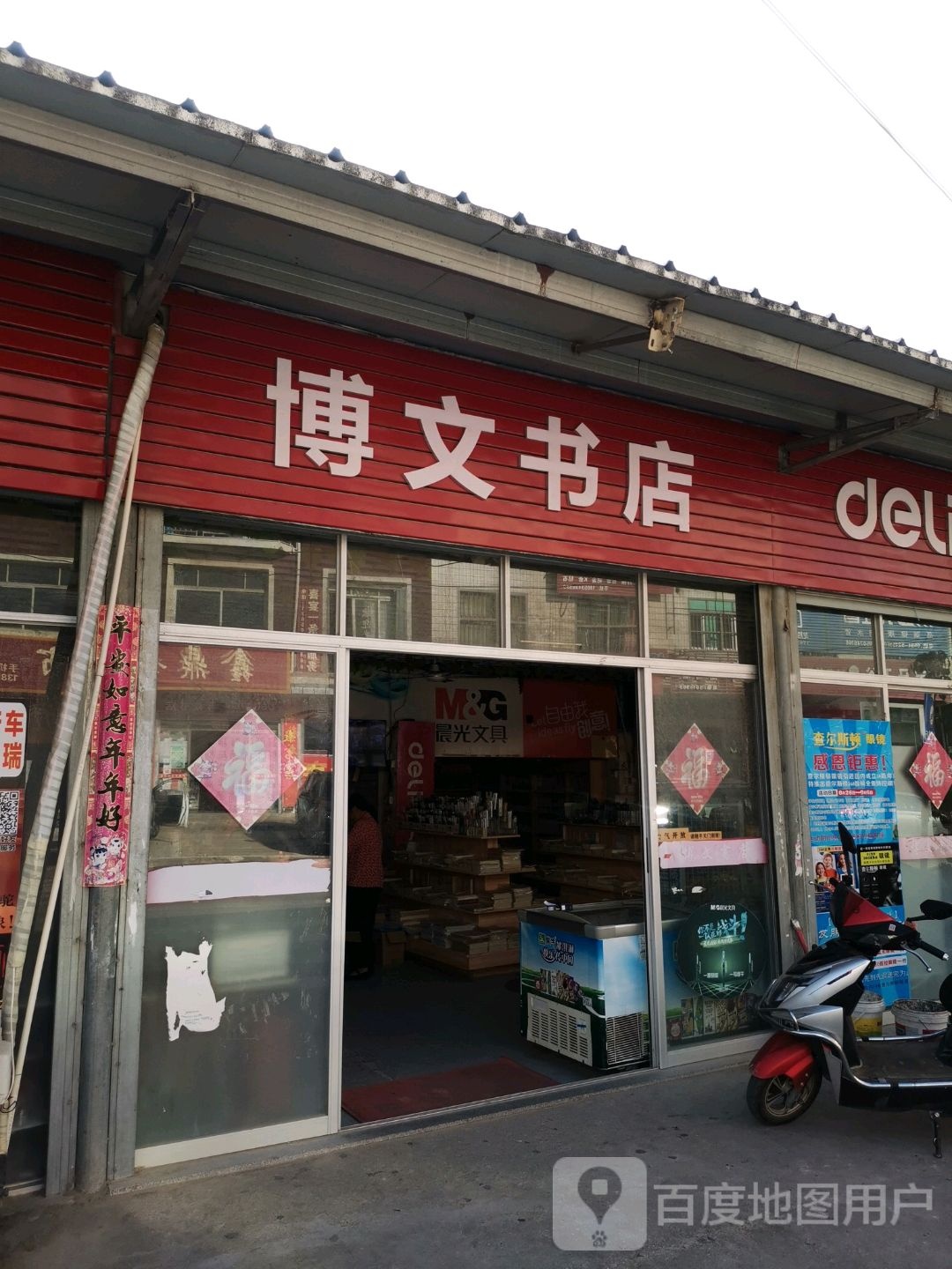 博闻书店(新园北街店)