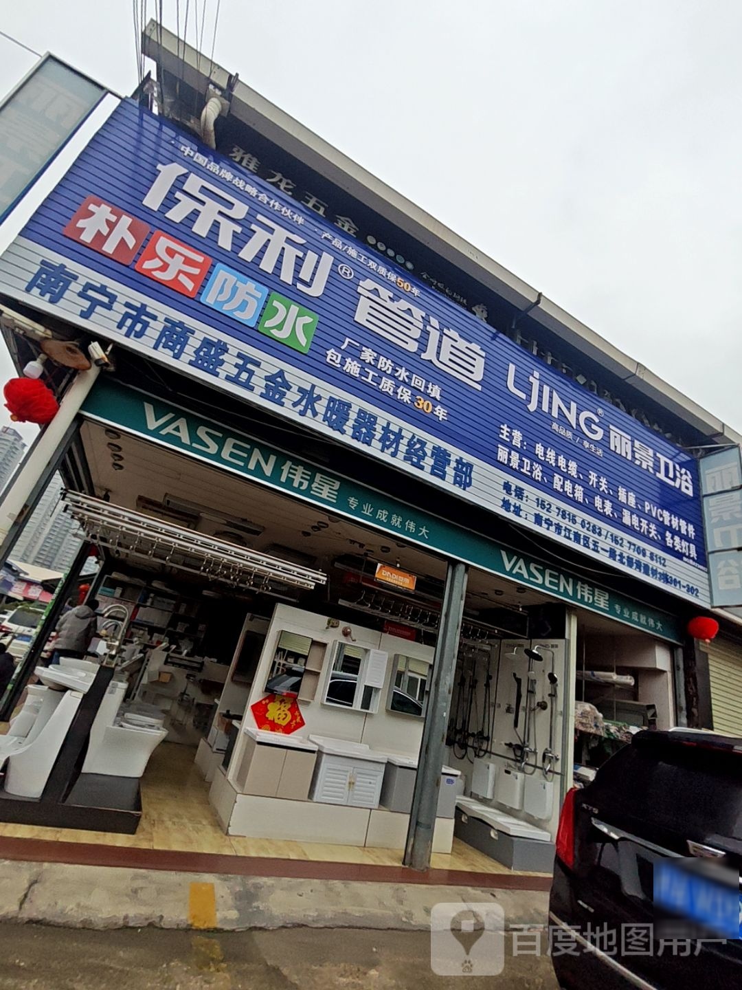 南宁市商盛五金水暖器材经营部