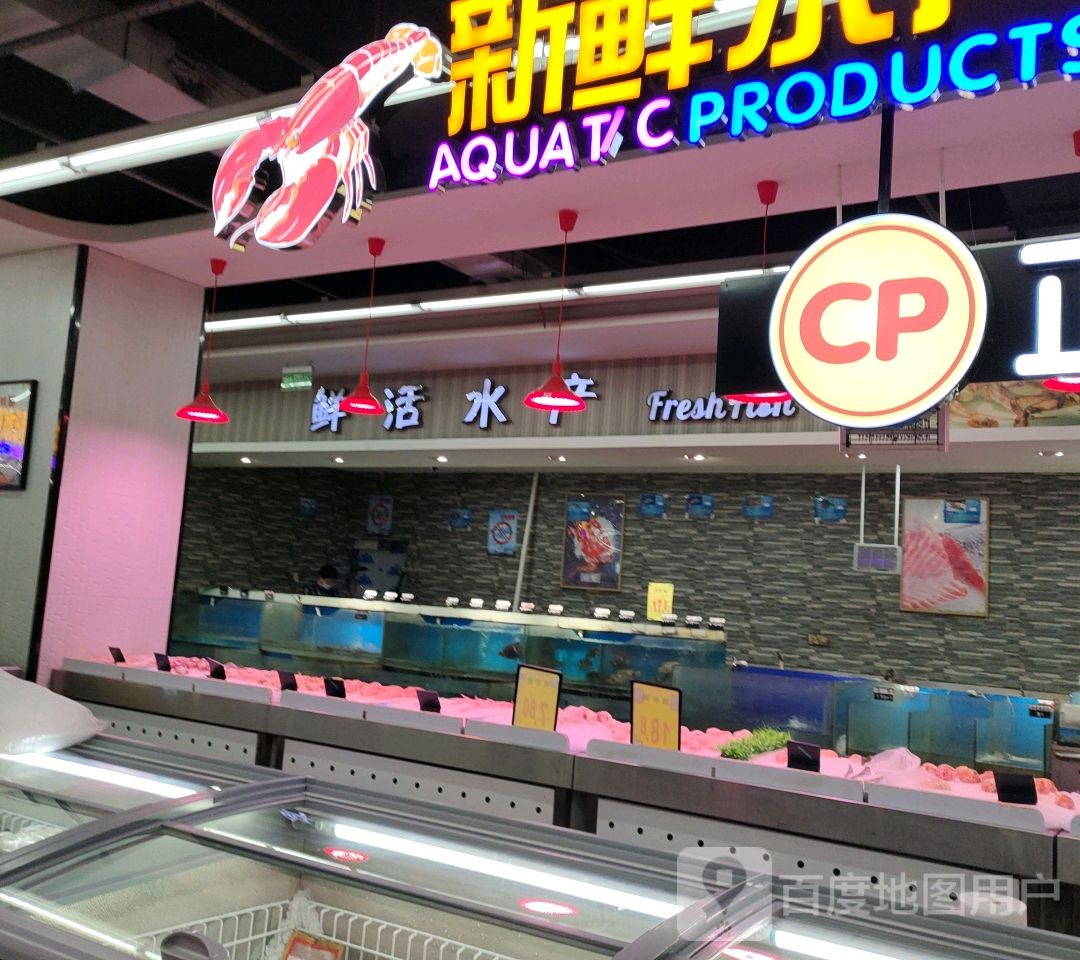 活猹逶豸鲜水产(尚品时代广场店)