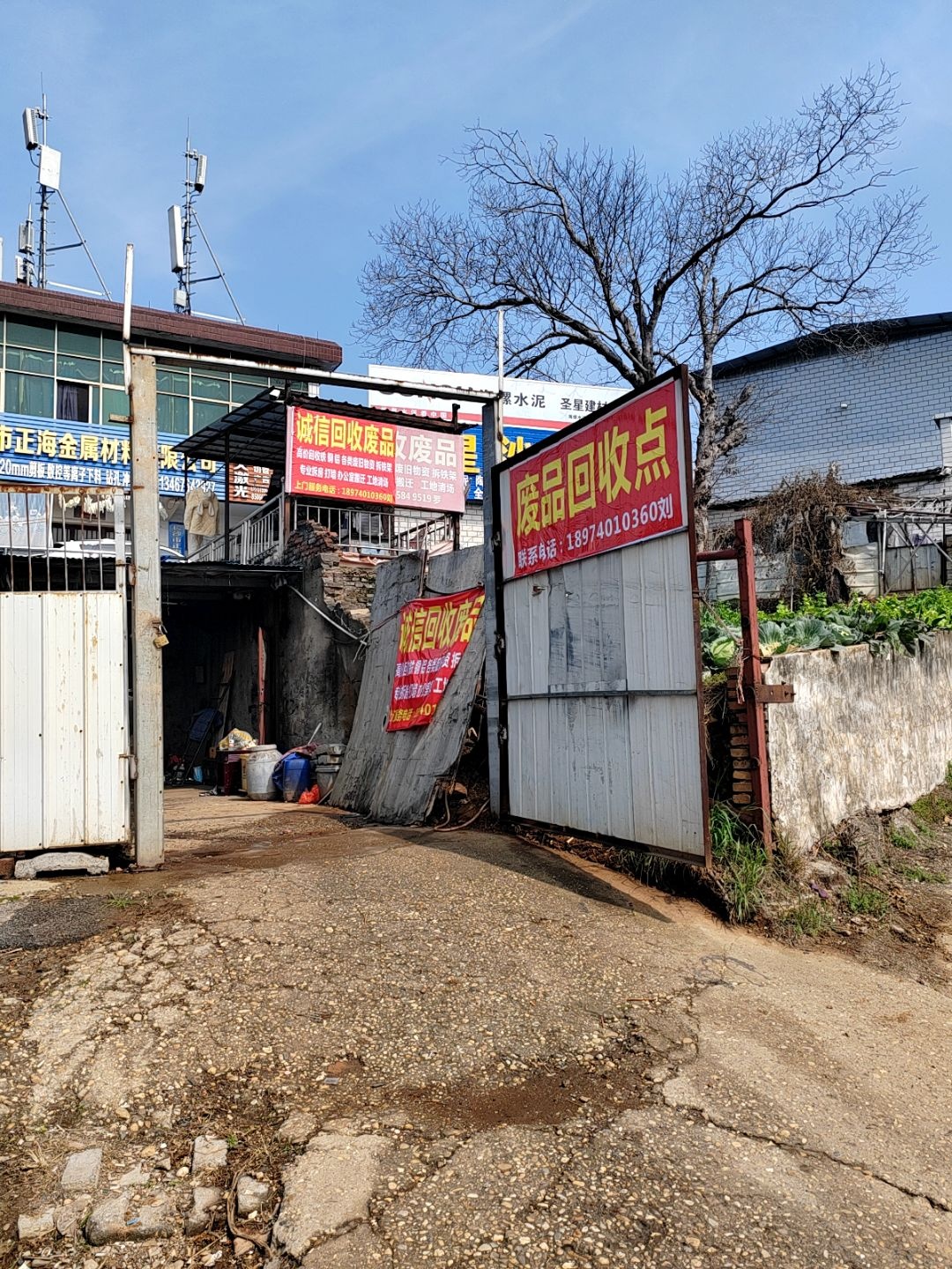 废品回收