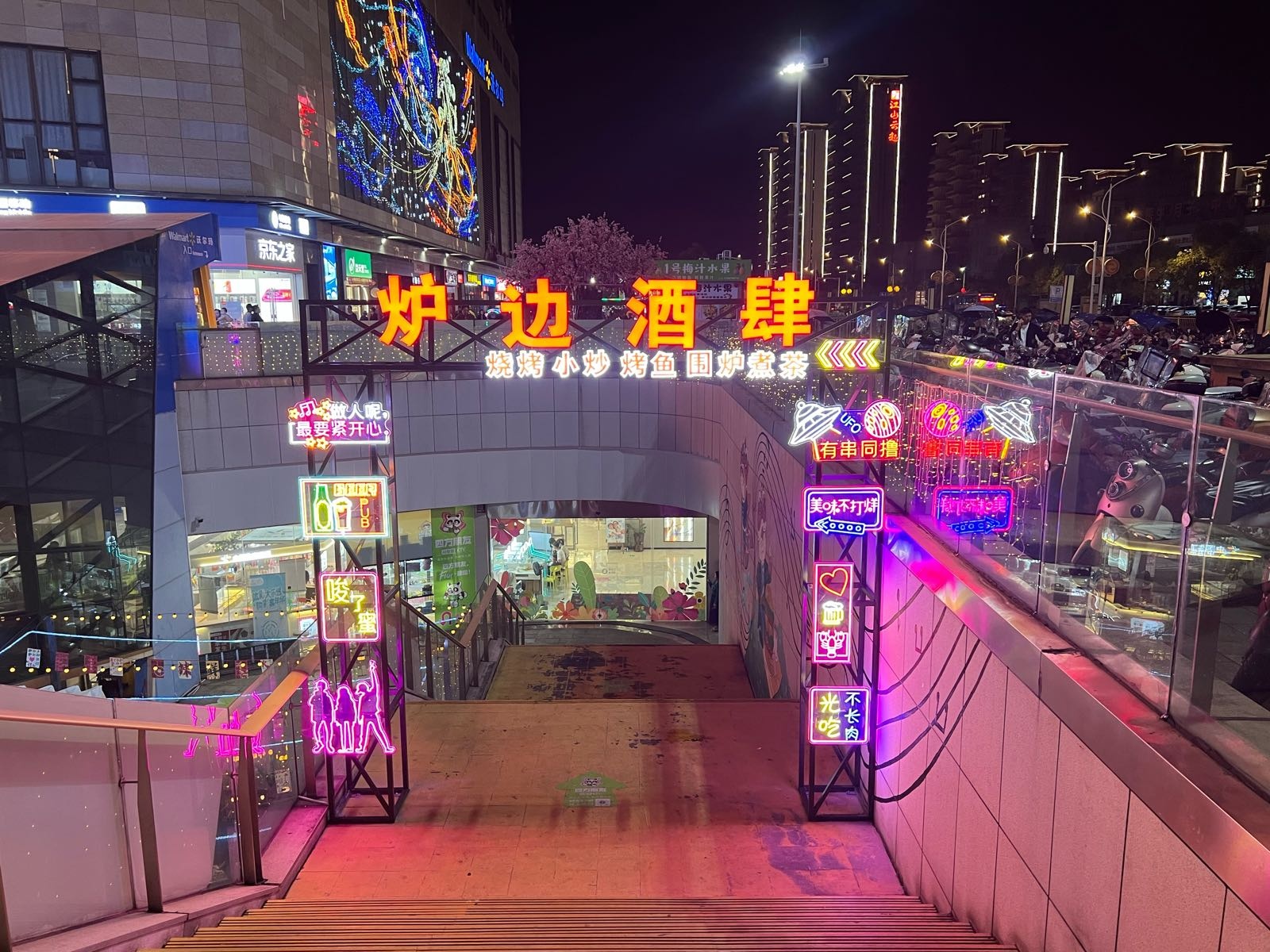 炉边酒肆