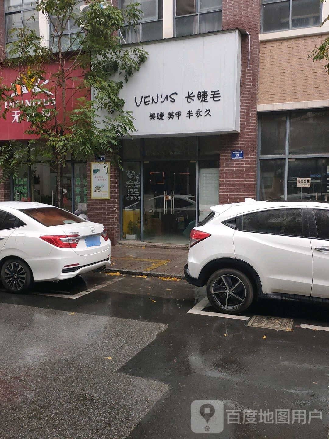 VENUS长睫毛(泗洲山楠路店)