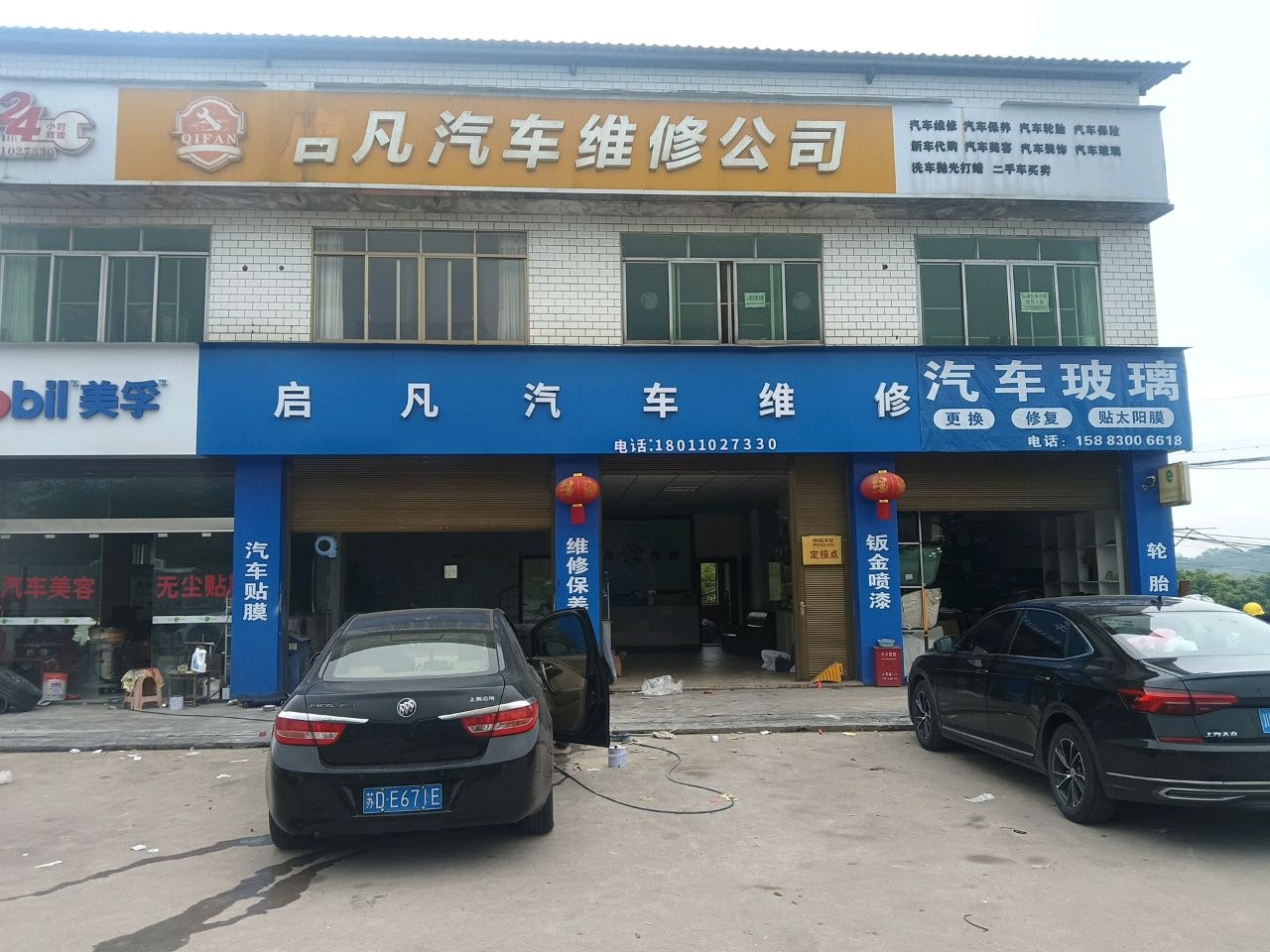 启凡汽车维修