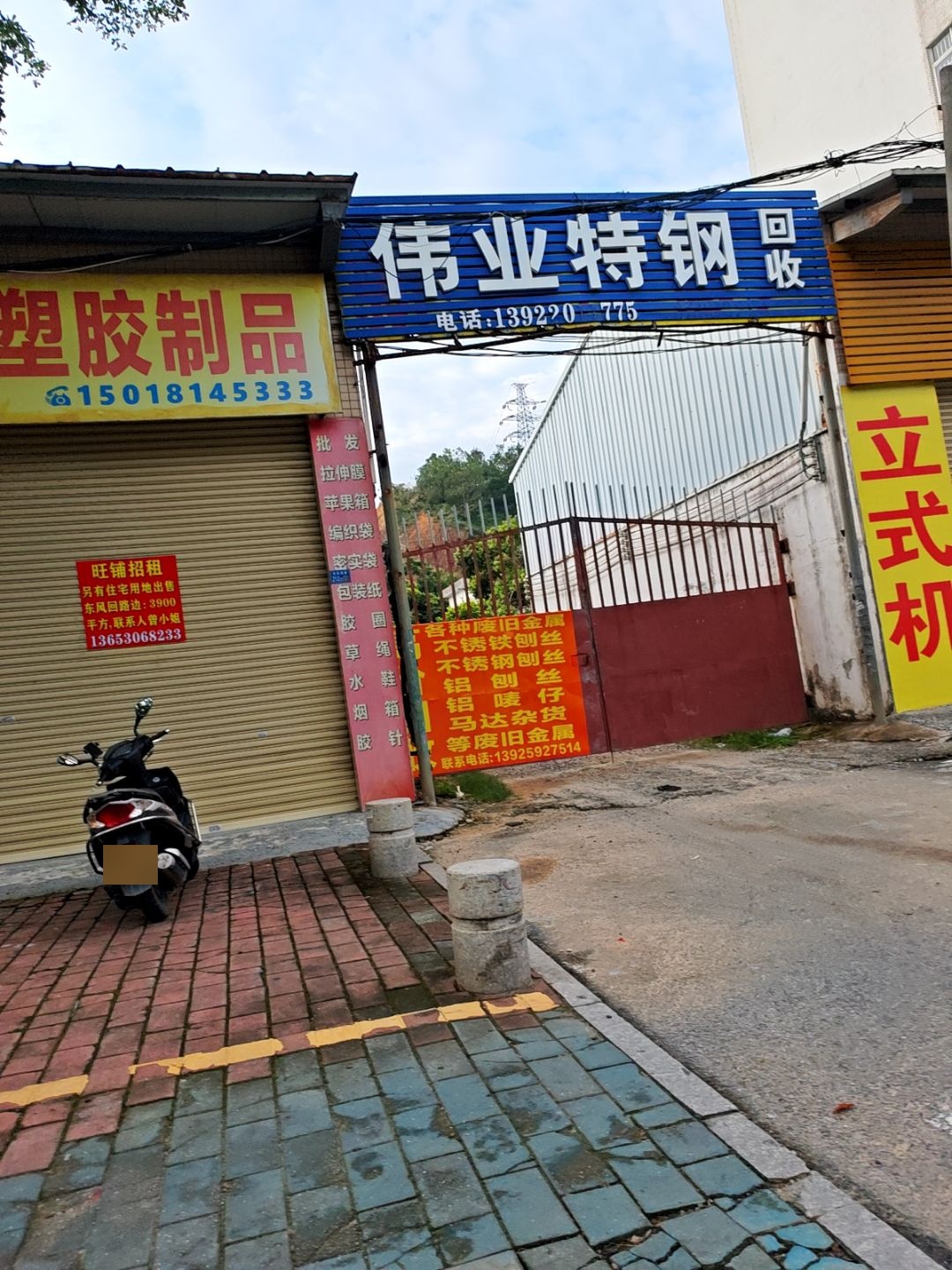 伟业特钢回收