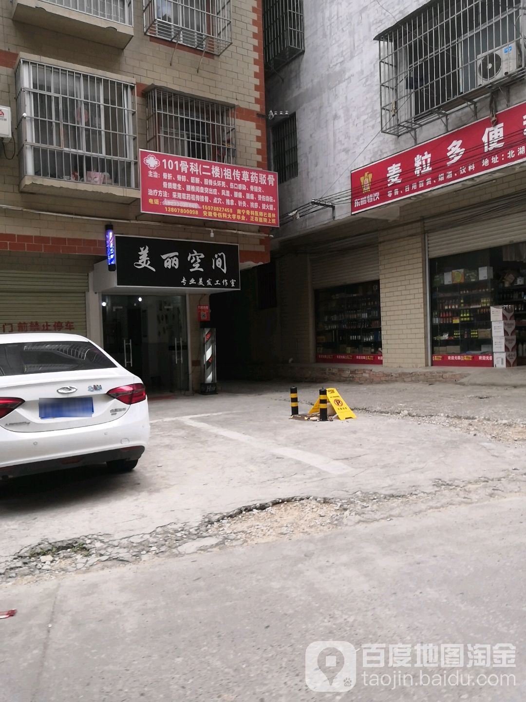 美丽空间专业美发工作室