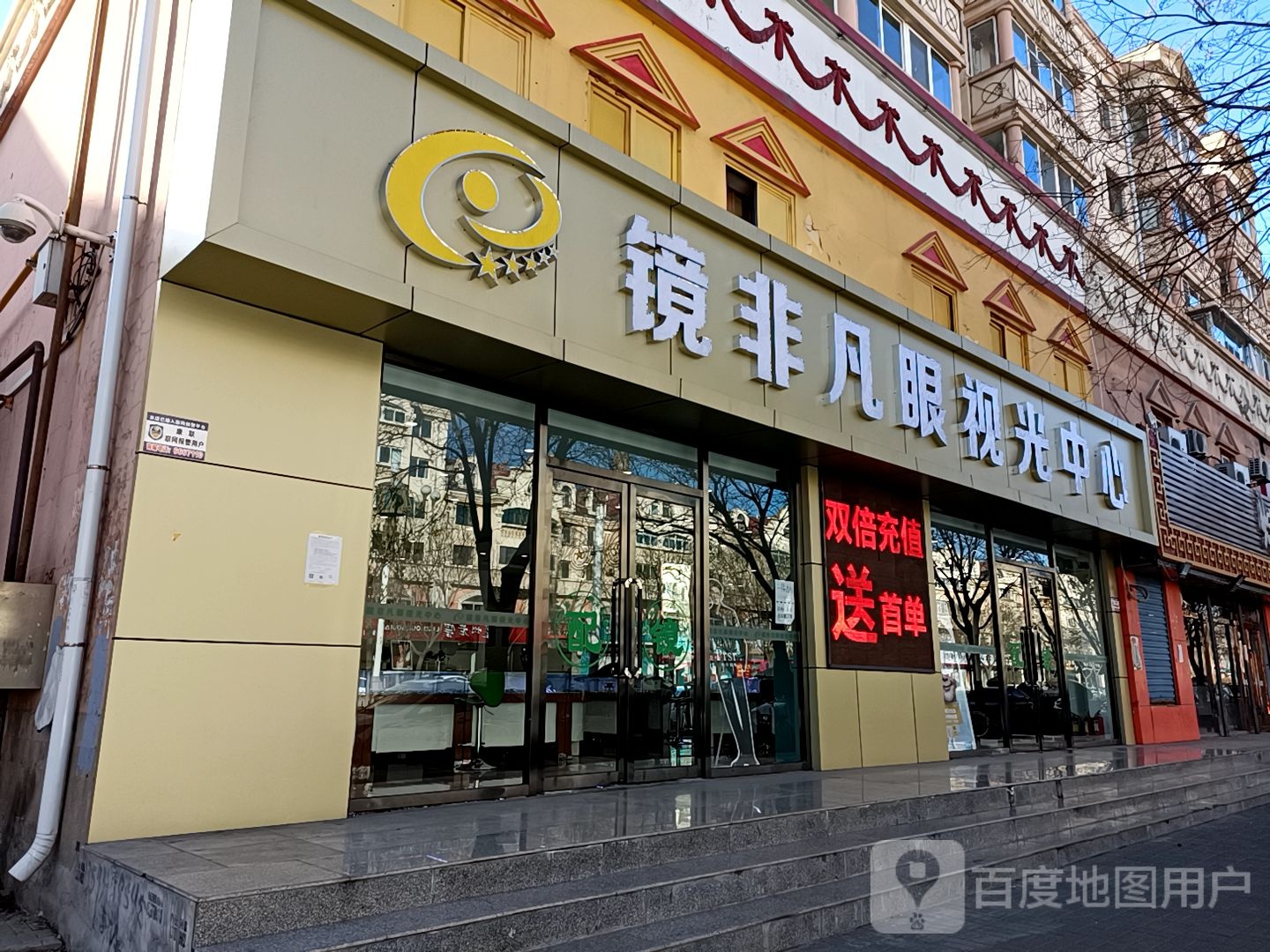 镜非凡眼视光中新