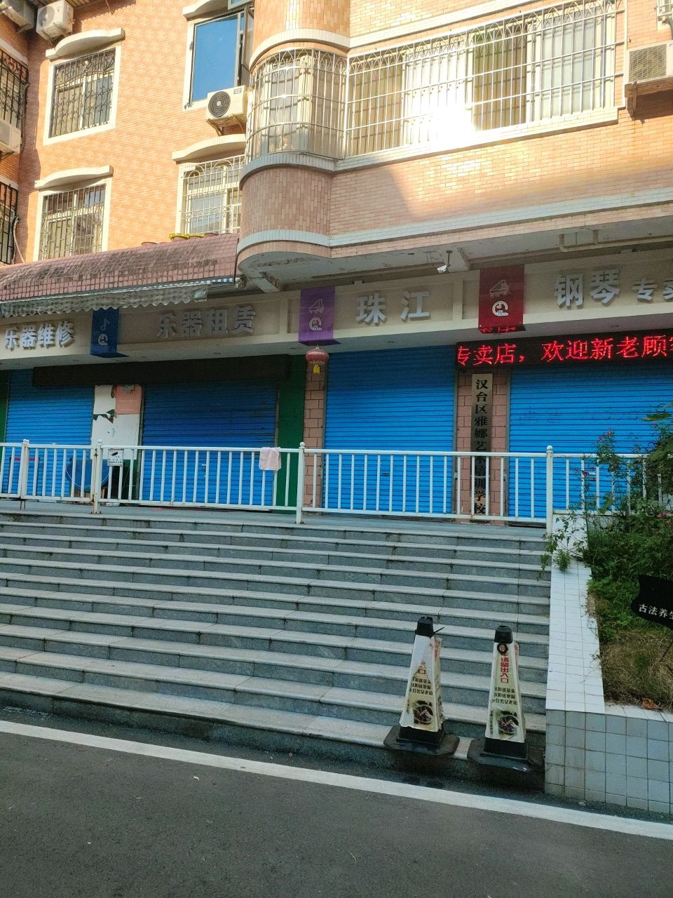 乐器维修