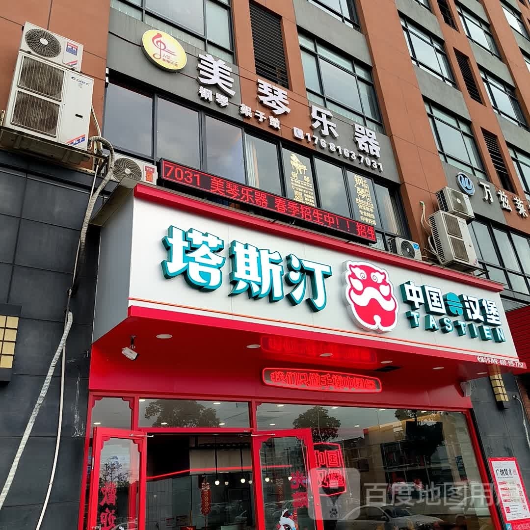 塔斯汀中国函堡(椒江下陈店)