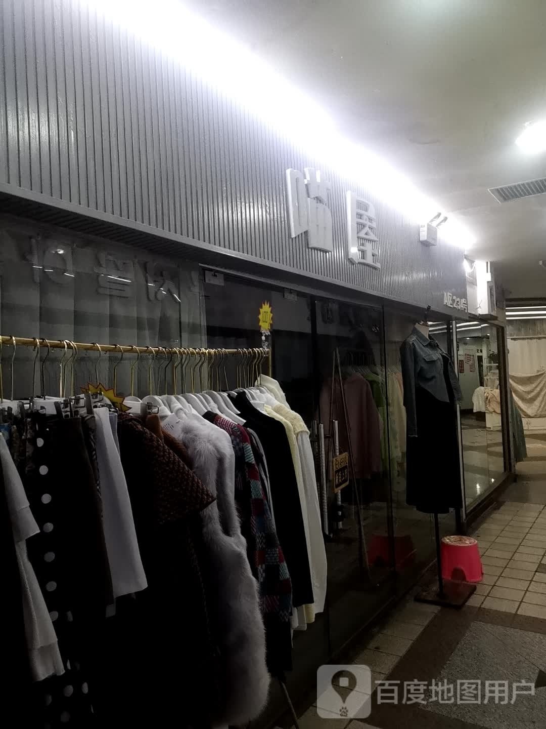 小屋黑店(大洋百货店)