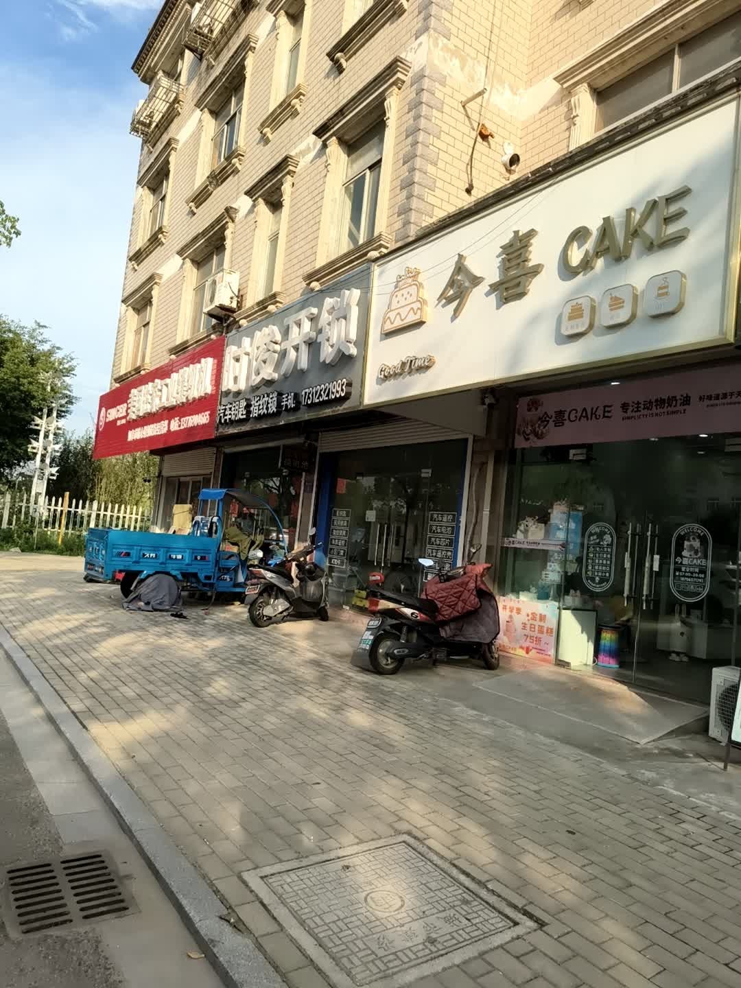 时俊开锁