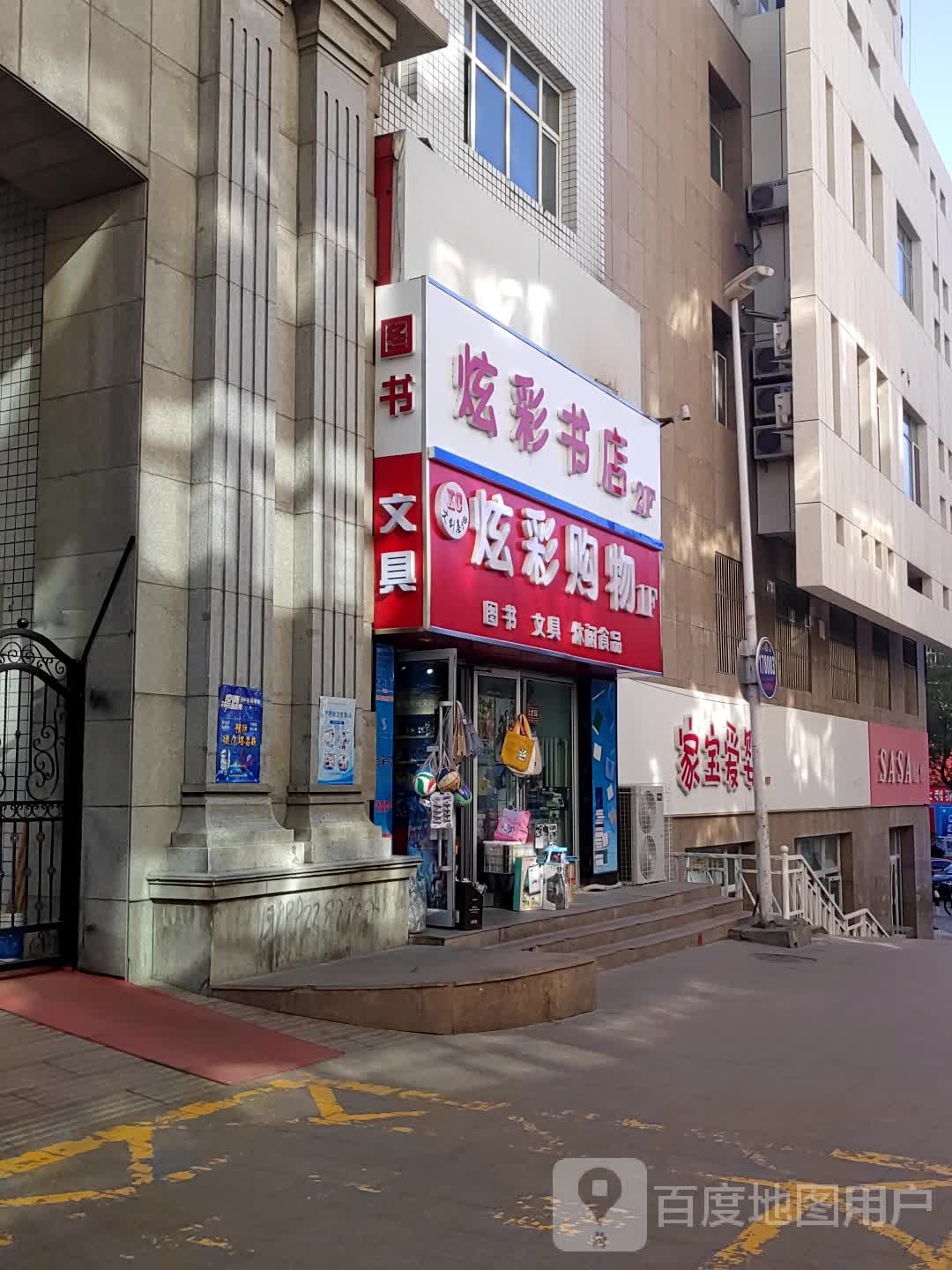 炫彩书店