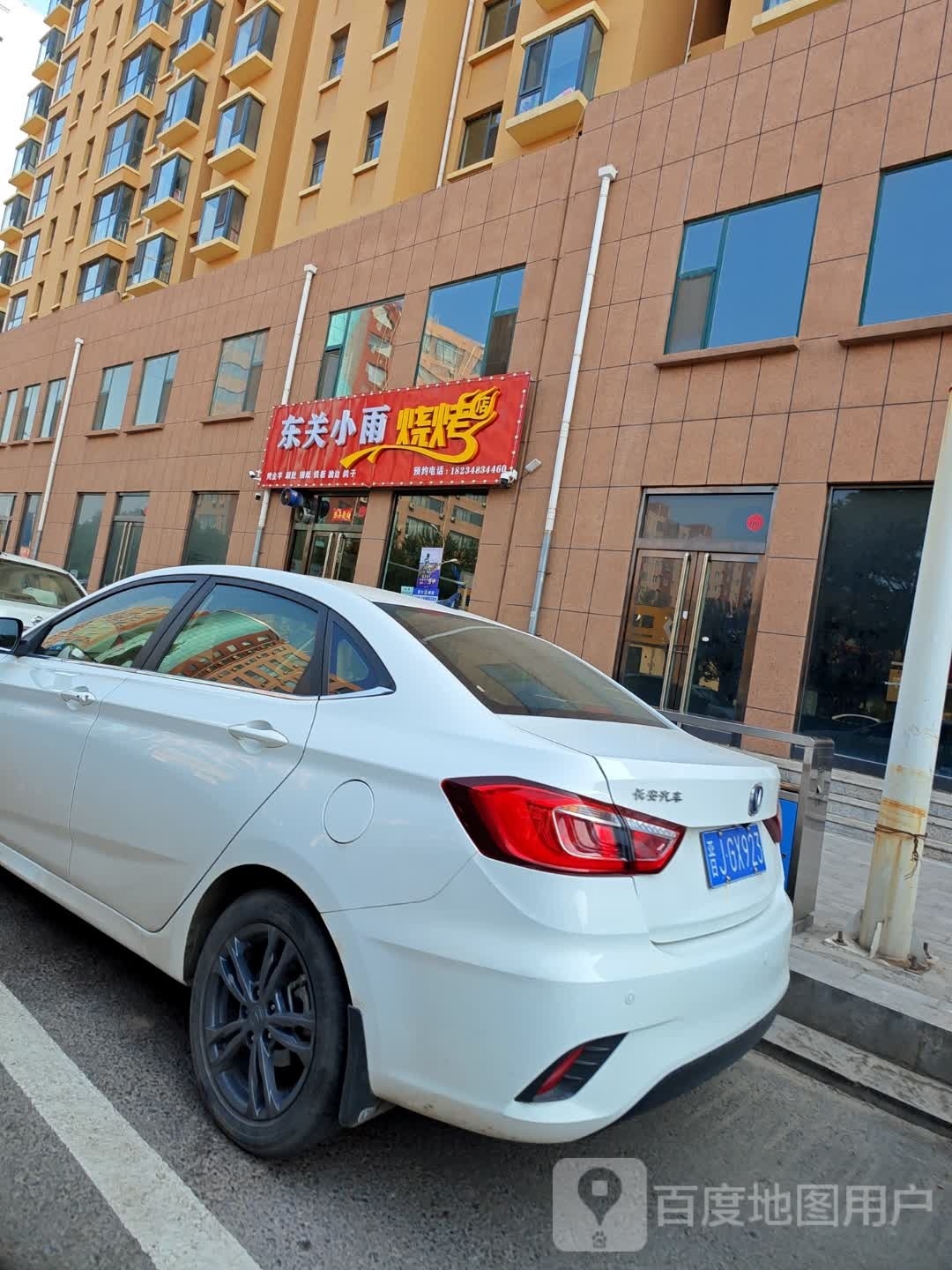 东关小羽烧烤