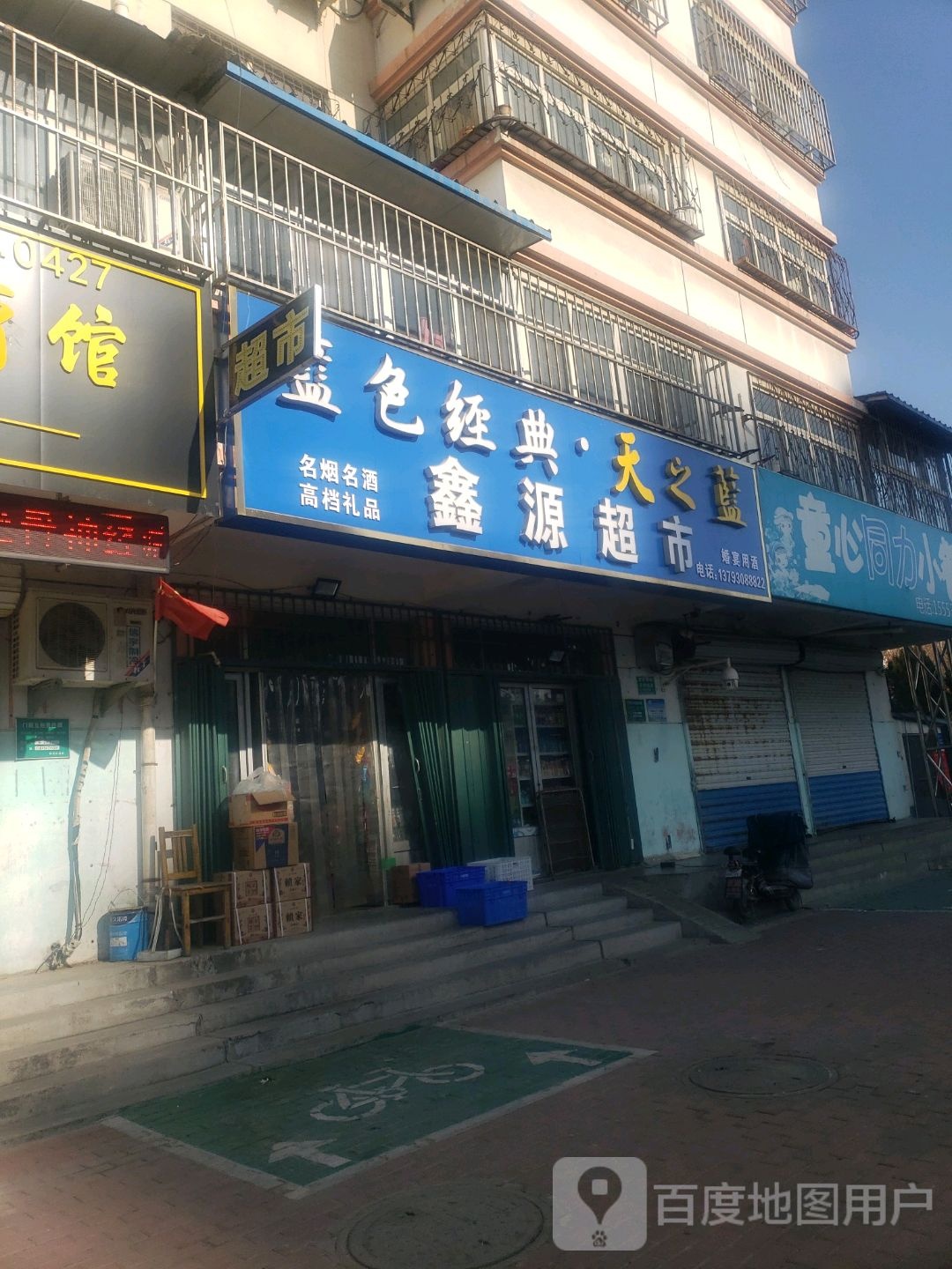 心园超市(柳园路店)