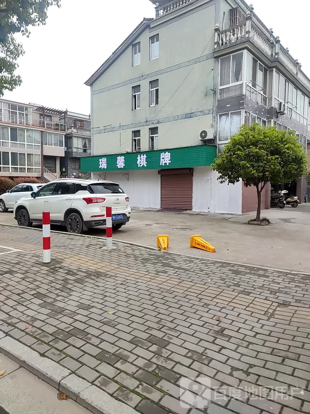 瑞馨气派