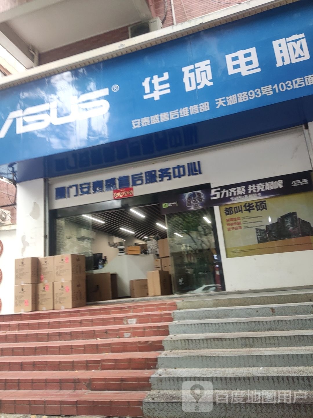 安泰盛售后服务中心(怡湖楼店)
