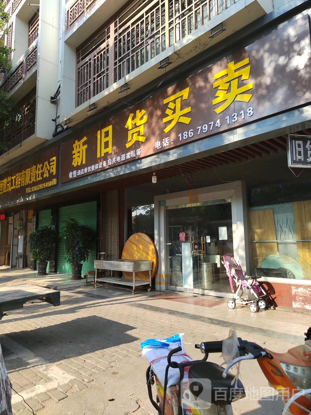 永乐新旧货买卖(迎宾大道)