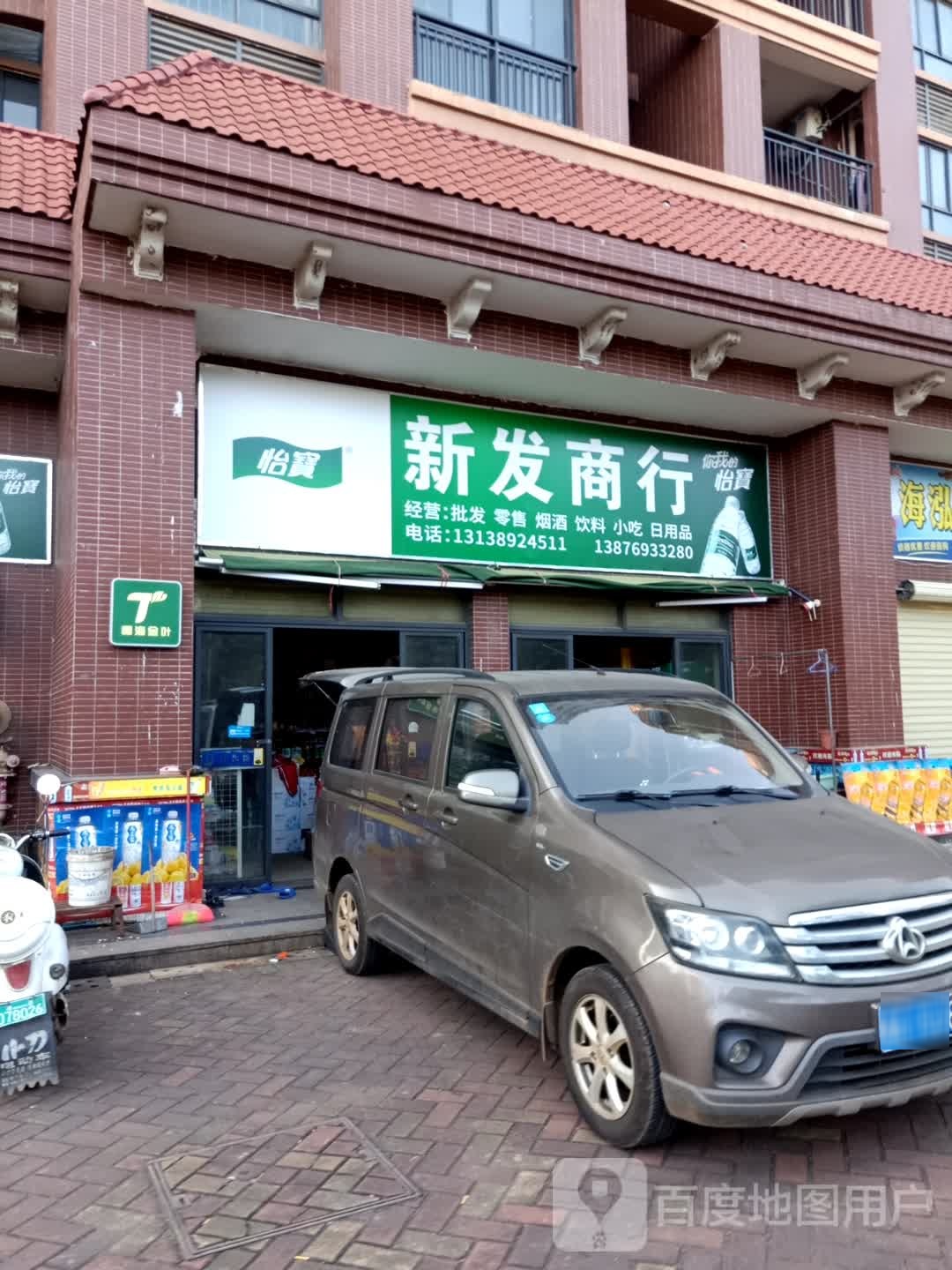 新发商行(工业大道店)