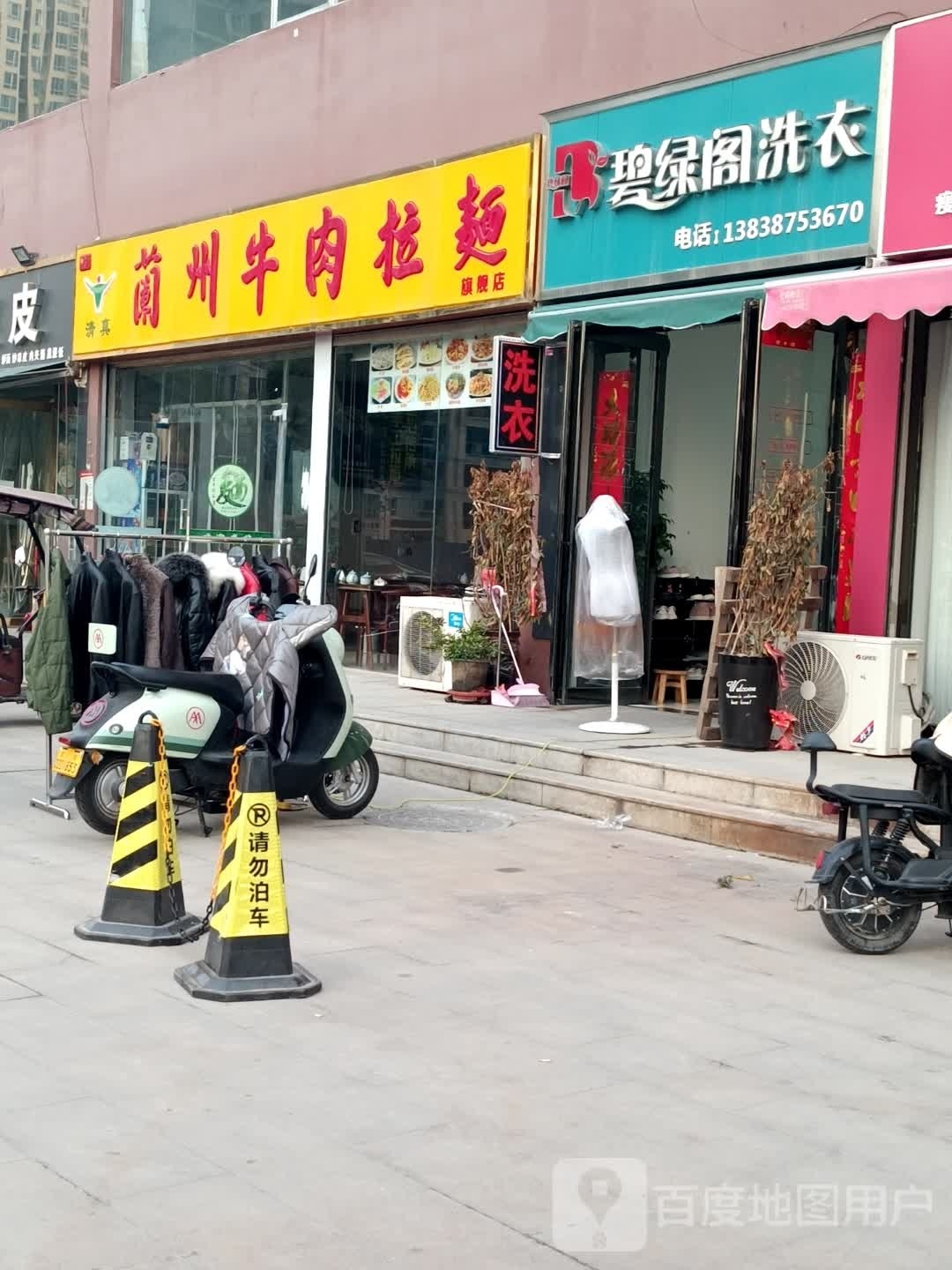 碧绿阁洗衣(商业路店)