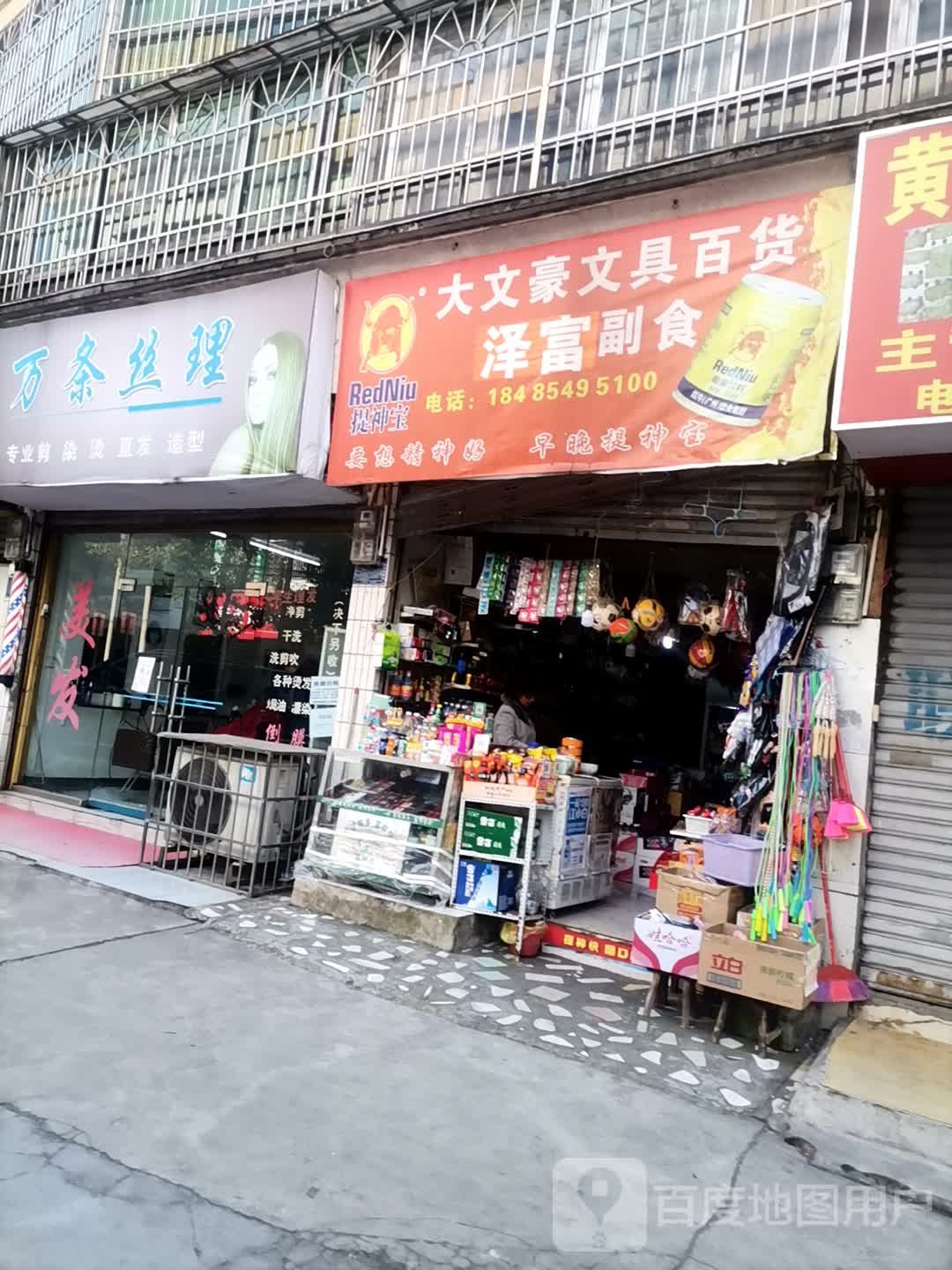 万条丝理(学院路店)