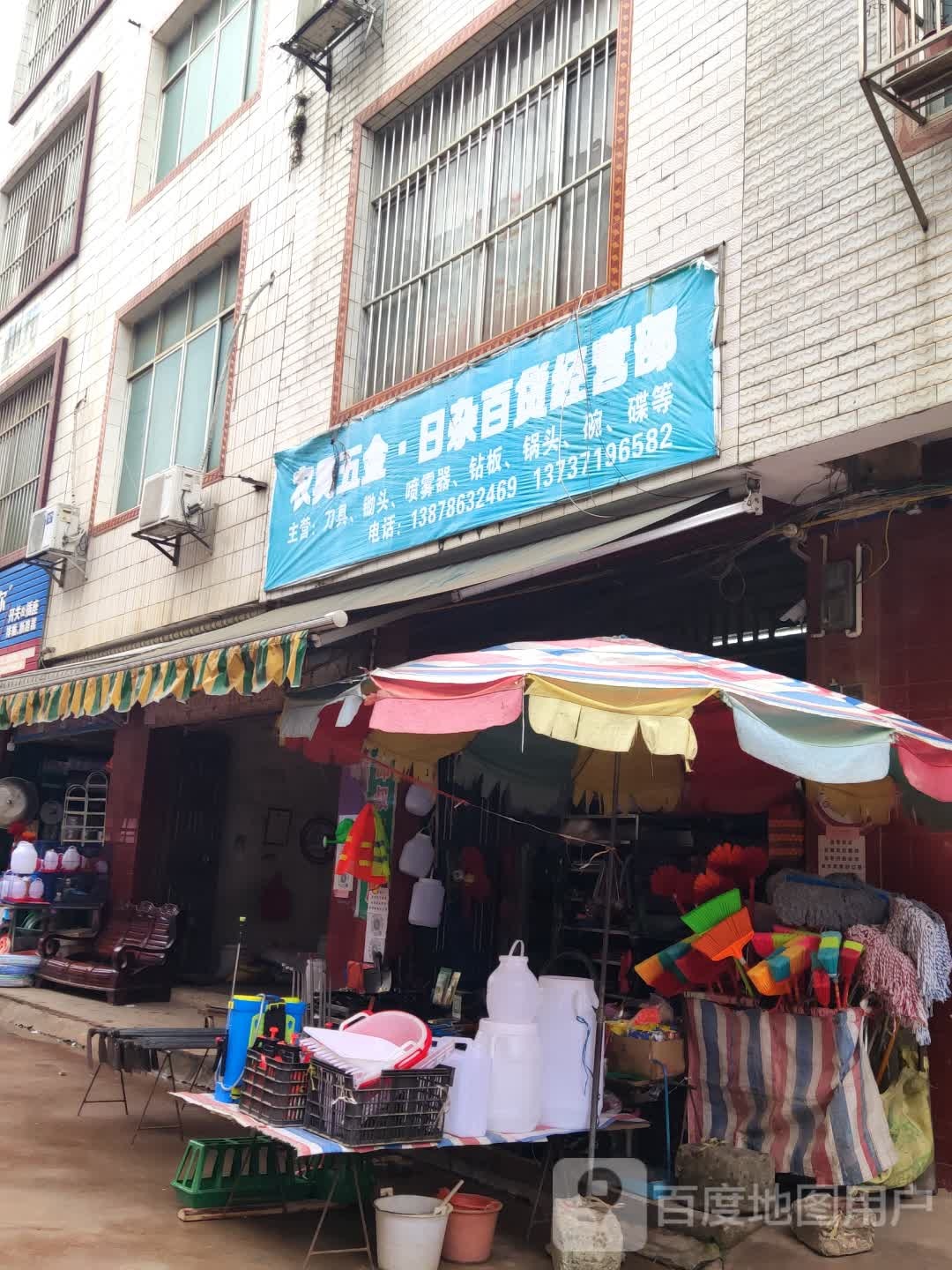 天天五金经营部