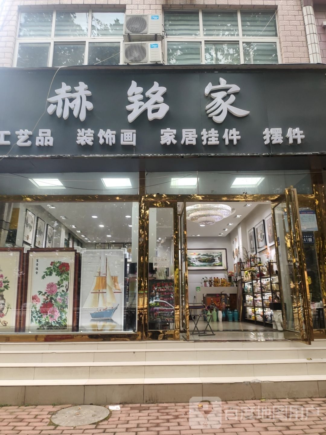 新郑市赫铭家工艺品装饰画