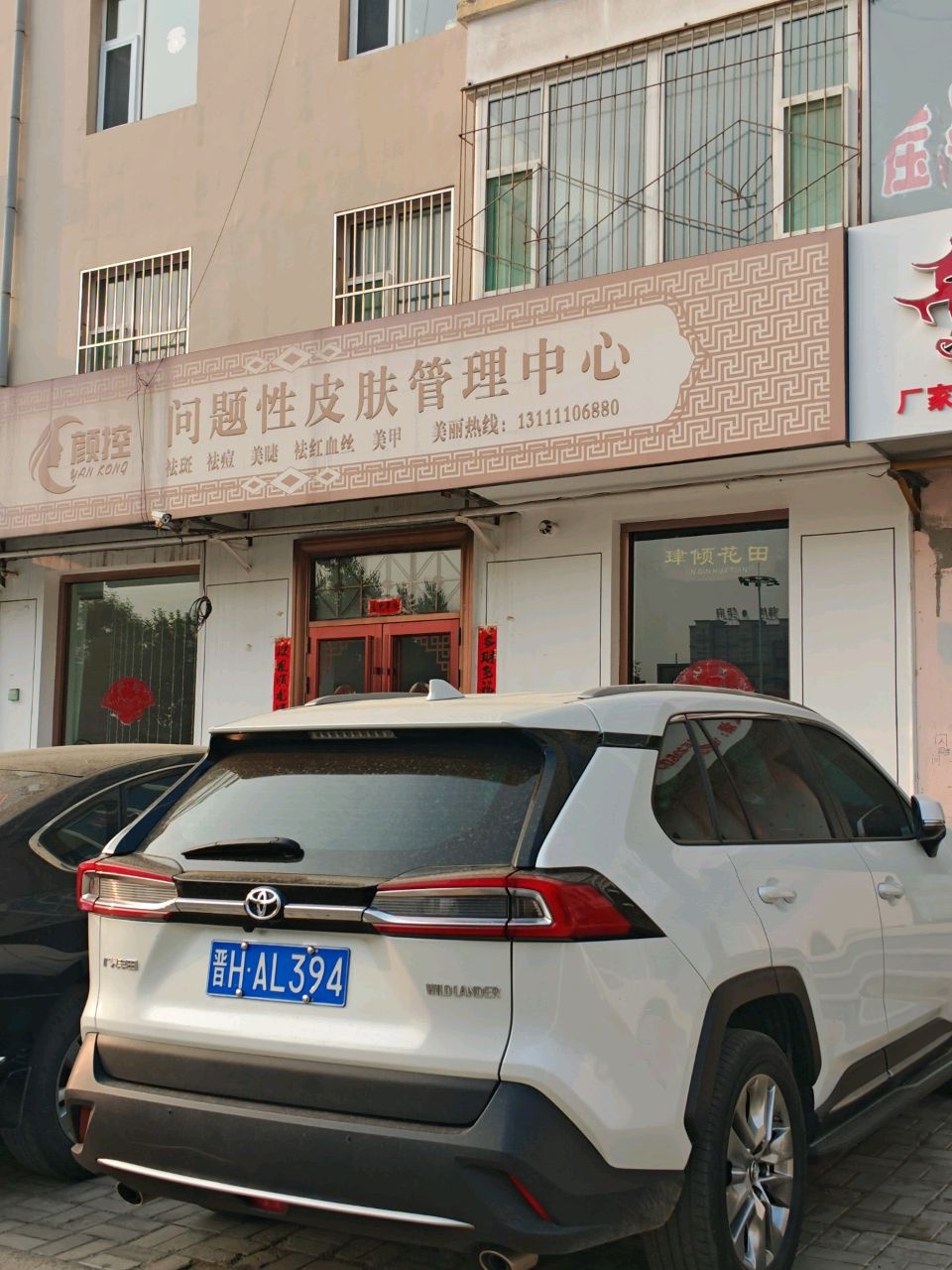 问题性皮肤管理中心