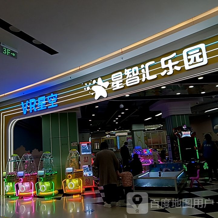 VR星空星智hui乐园(伟星星悦广场马鞍山店)