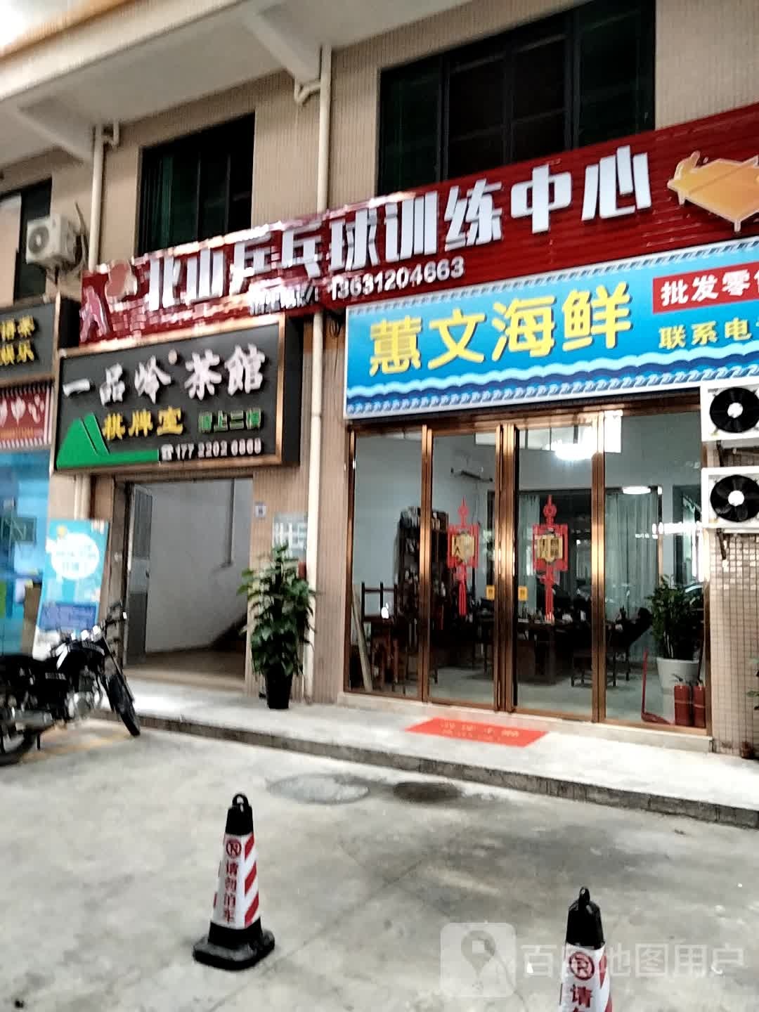 北山乒乓球训练中心