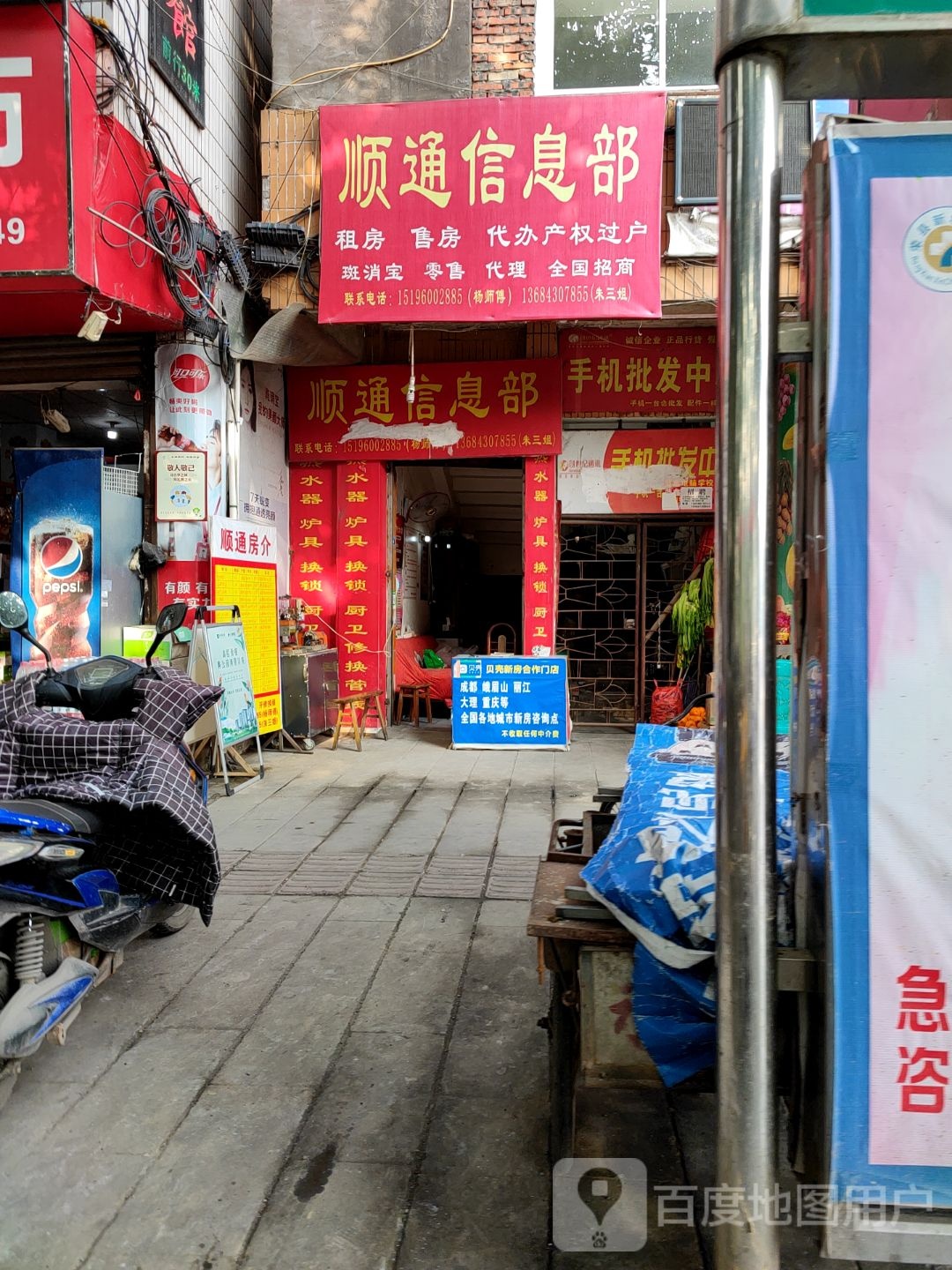 顺通信息部