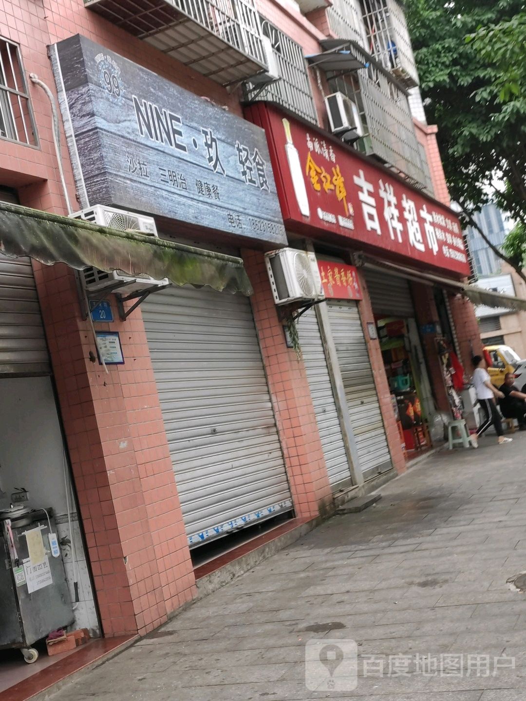 集香超市(玉龙路店)