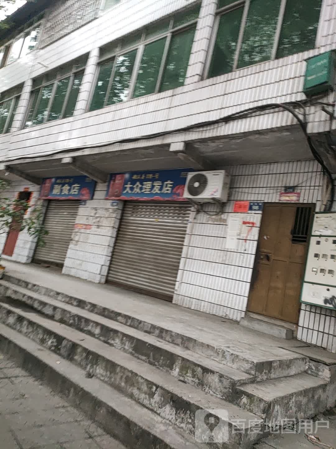 大众理发店(瞻凤路店)