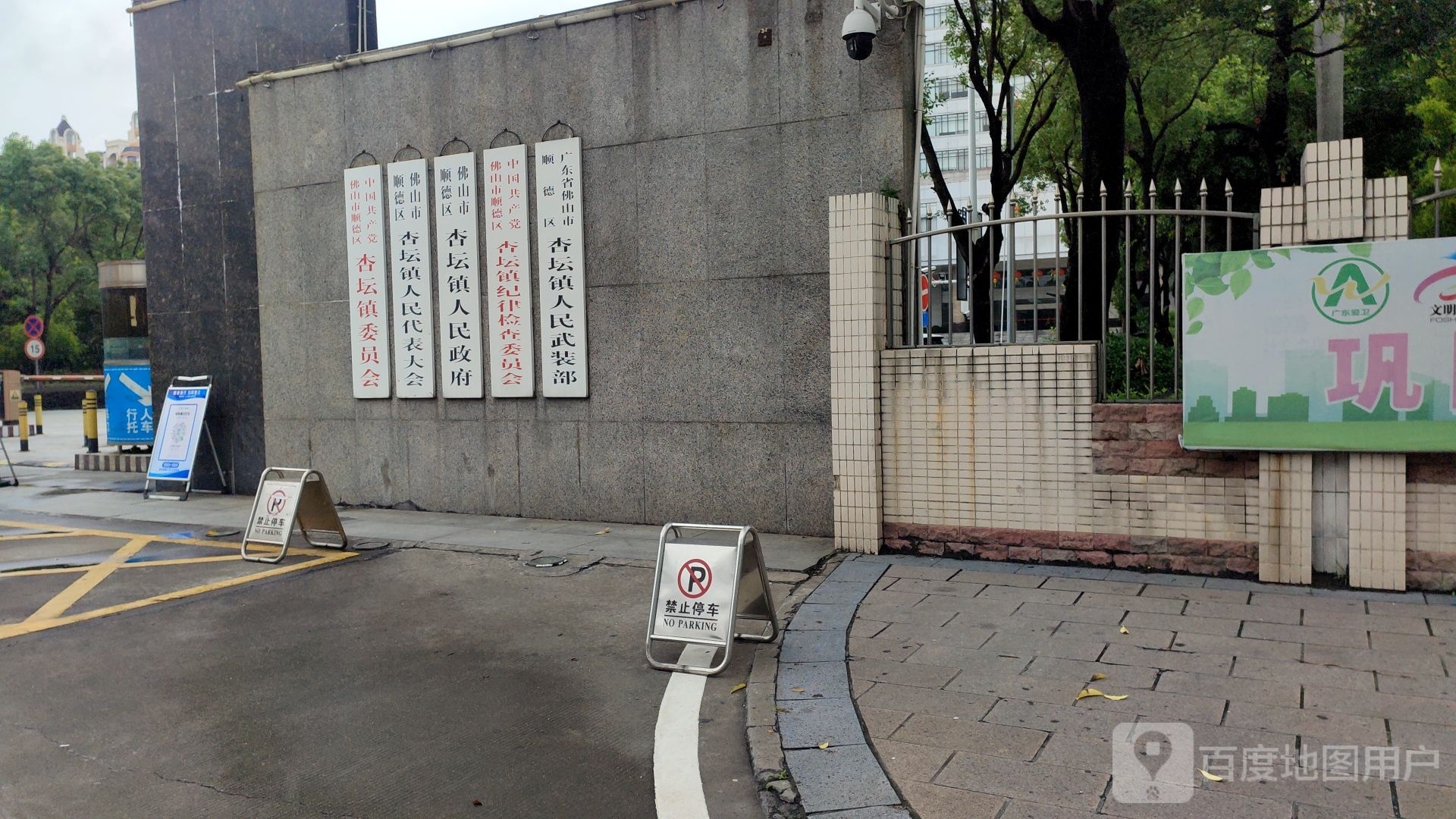 杏坛镇人民政府