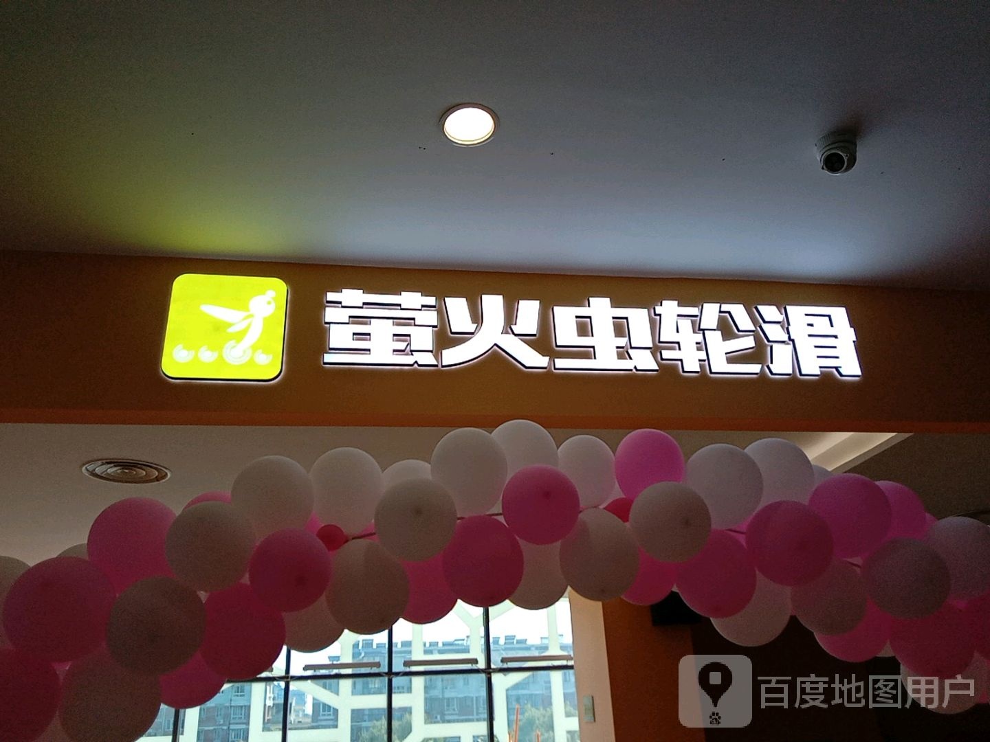 萤火虫划轮(嘉善星悦城顾家埭店)