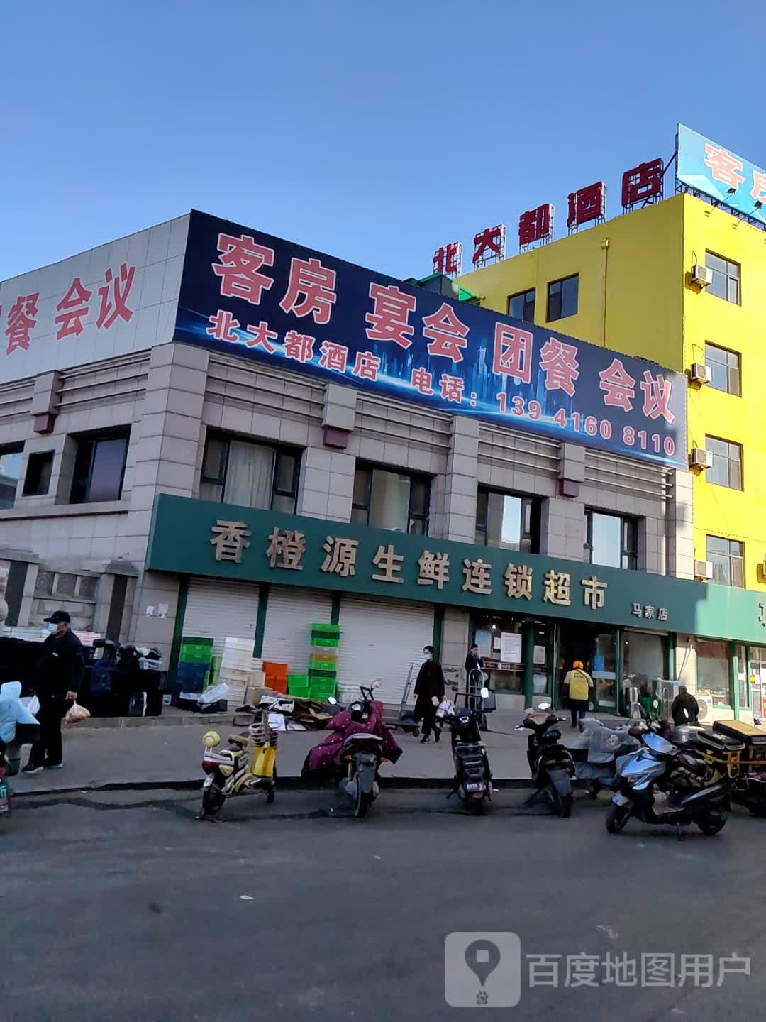 北大都酒店餐饮部