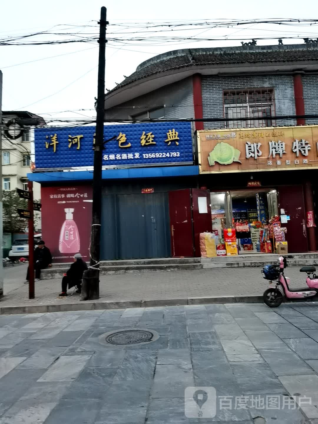 社旗县洋河蓝色经典(北太平街店)